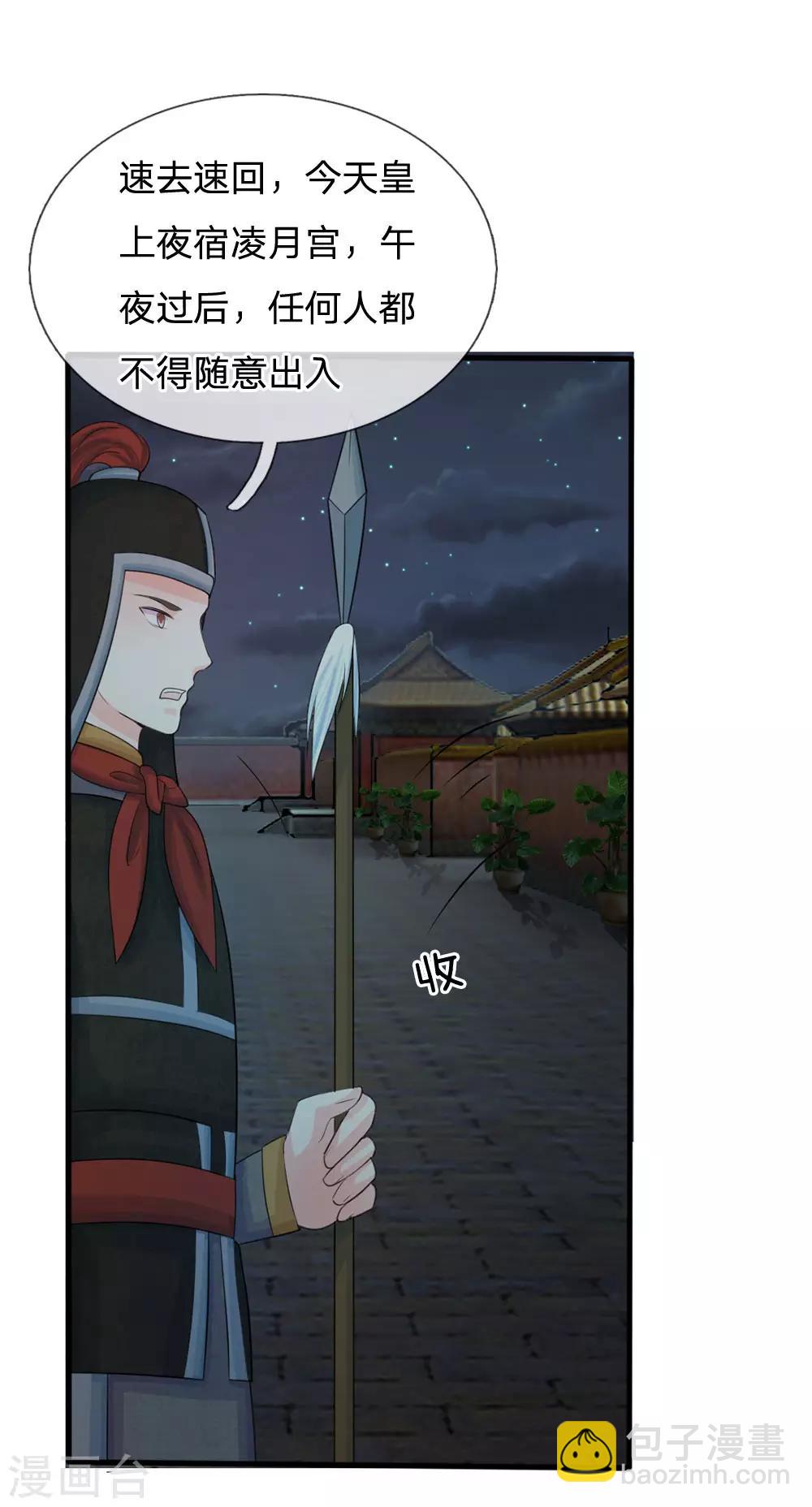 系統逼我做皇后 - 第18話 將有重要NPC登場 - 2