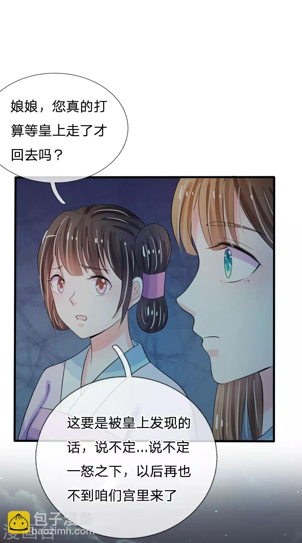 系統逼我做皇后 - 第18話 將有重要NPC登場 - 4