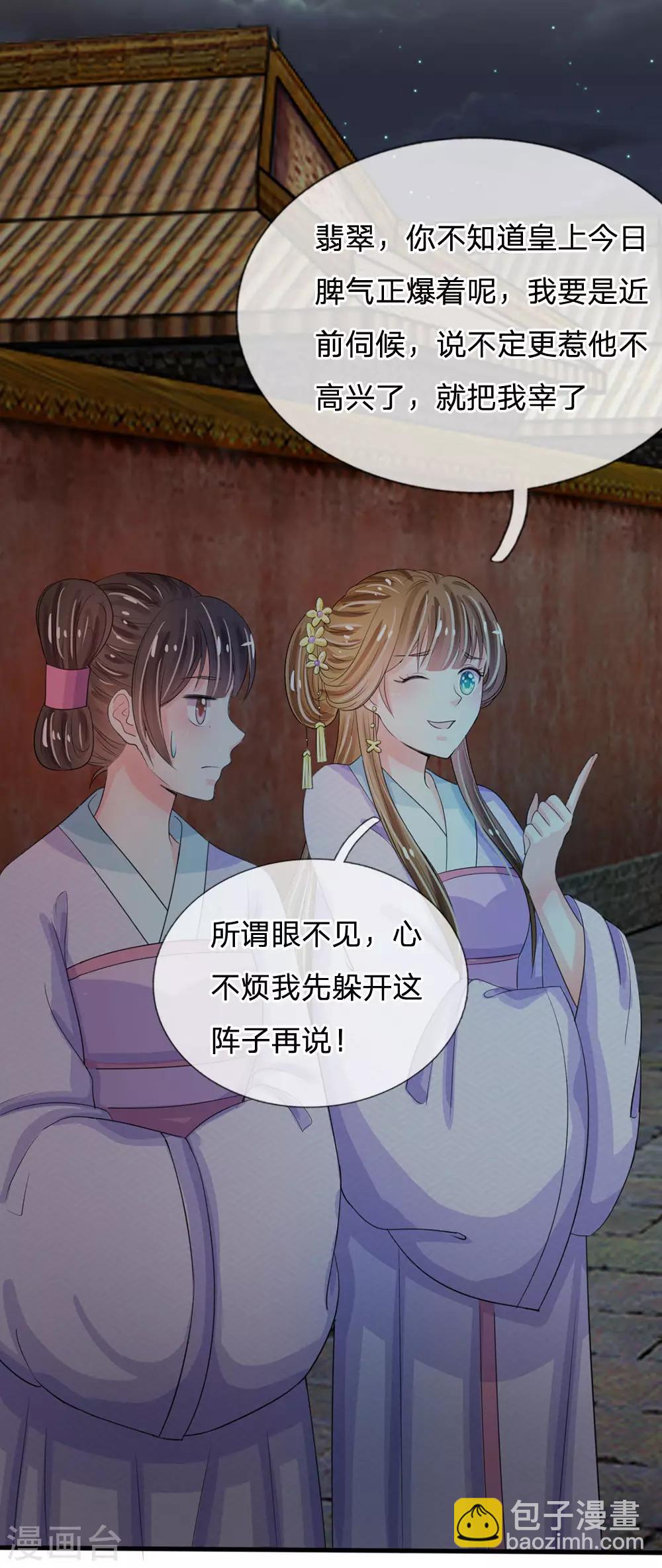 系統逼我做皇后 - 第18話 將有重要NPC登場 - 1