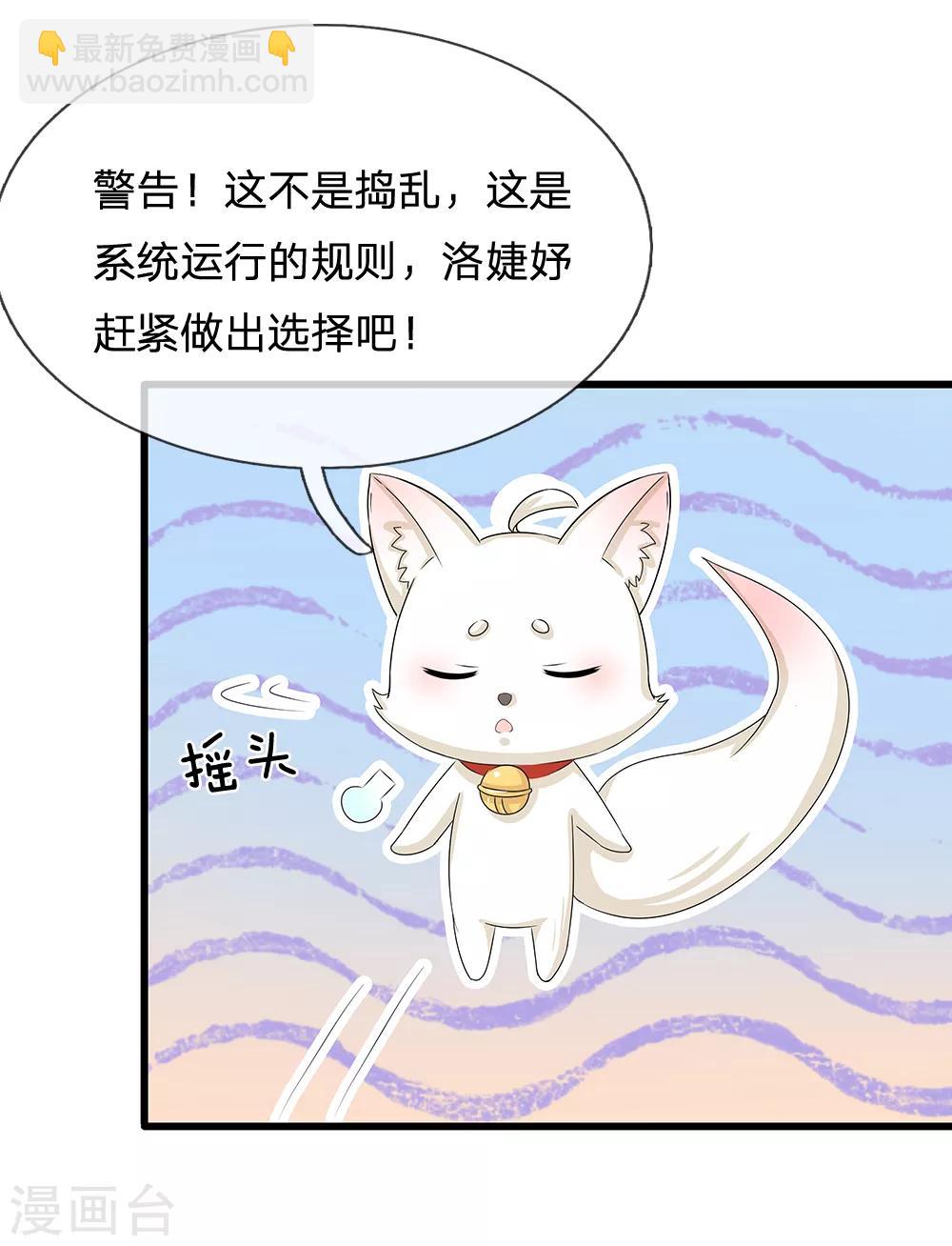 系統逼我做皇后 - 第169話 小狐狸現身，劇情二選一 - 5