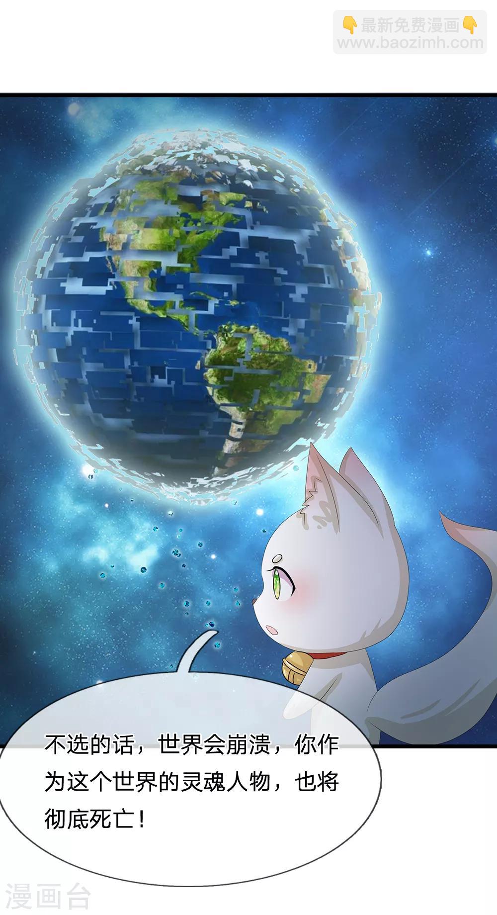 系統逼我做皇后 - 第169話 小狐狸現身，劇情二選一 - 2