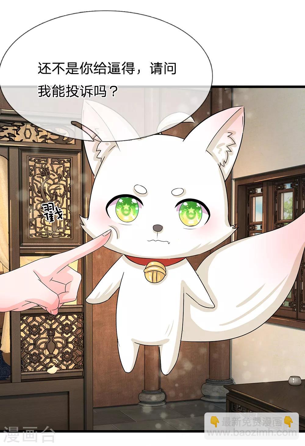 系統逼我做皇后 - 第169話 小狐狸現身，劇情二選一 - 4