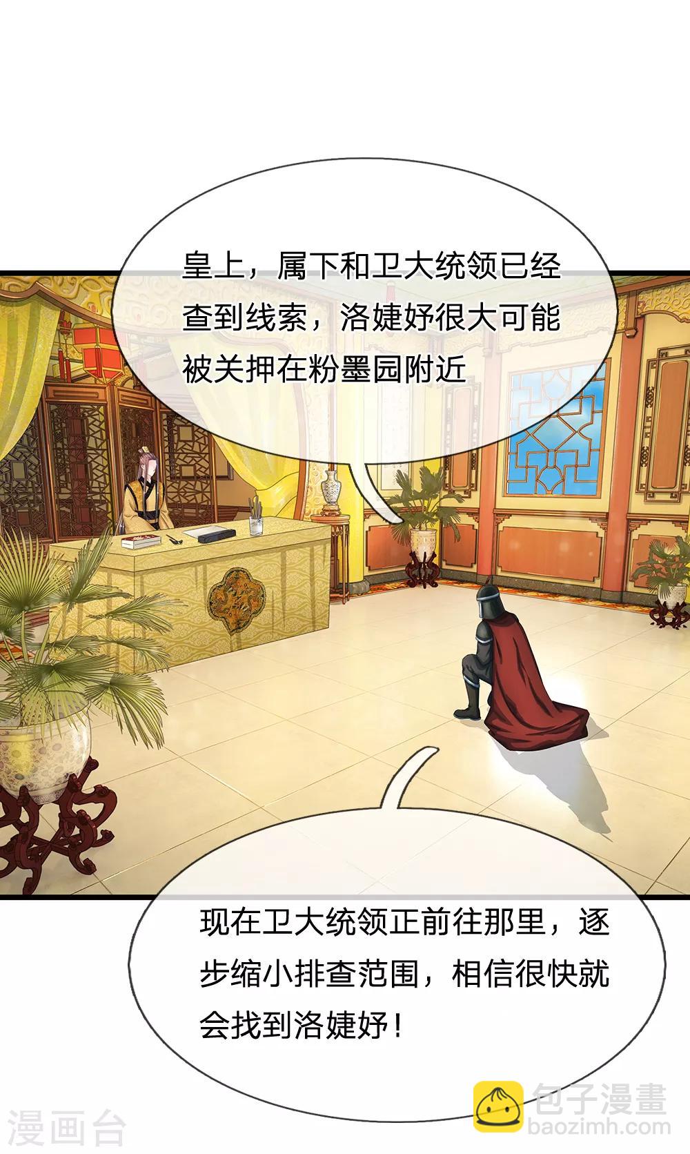 系統逼我做皇后 - 第169話 小狐狸現身，劇情二選一 - 2