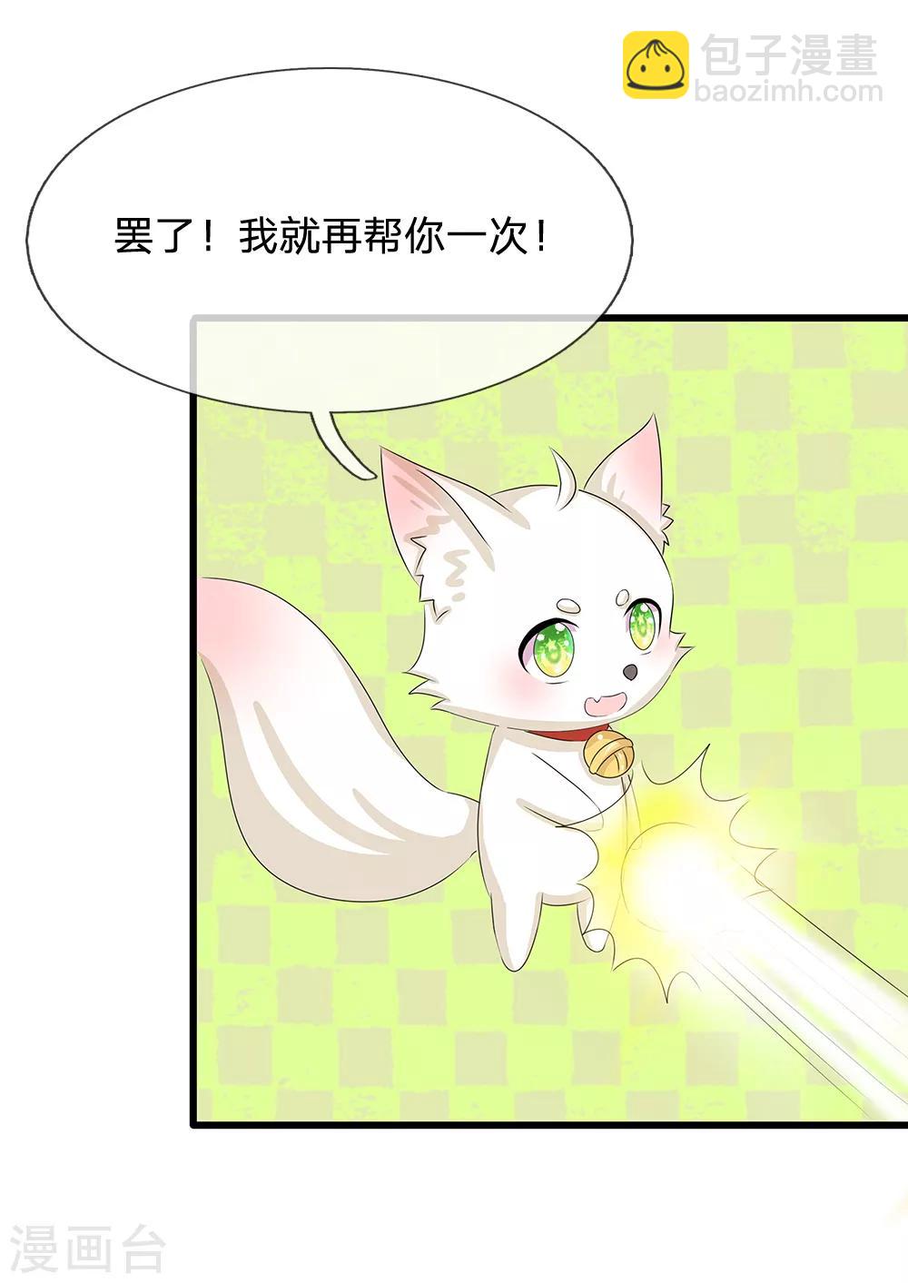 系統逼我做皇后 - 第169話 小狐狸現身，劇情二選一 - 3