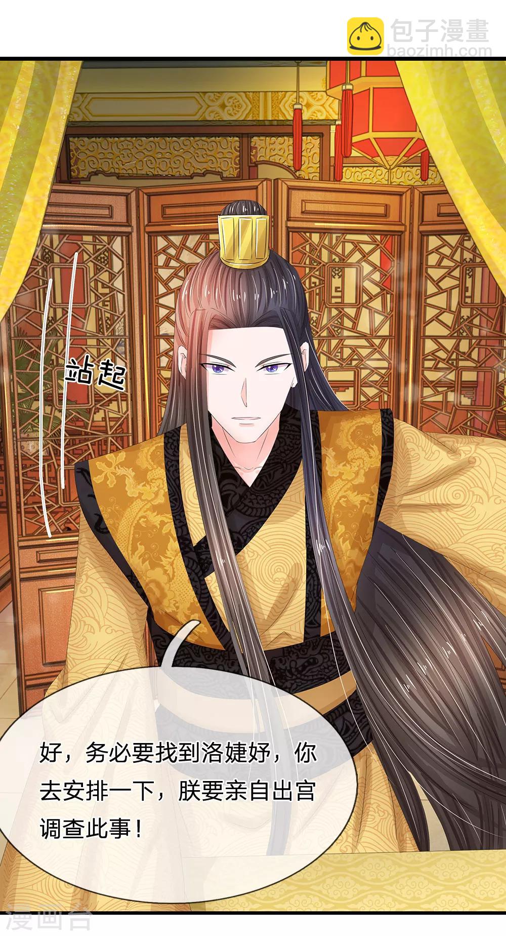 系統逼我做皇后 - 第169話 小狐狸現身，劇情二選一 - 3