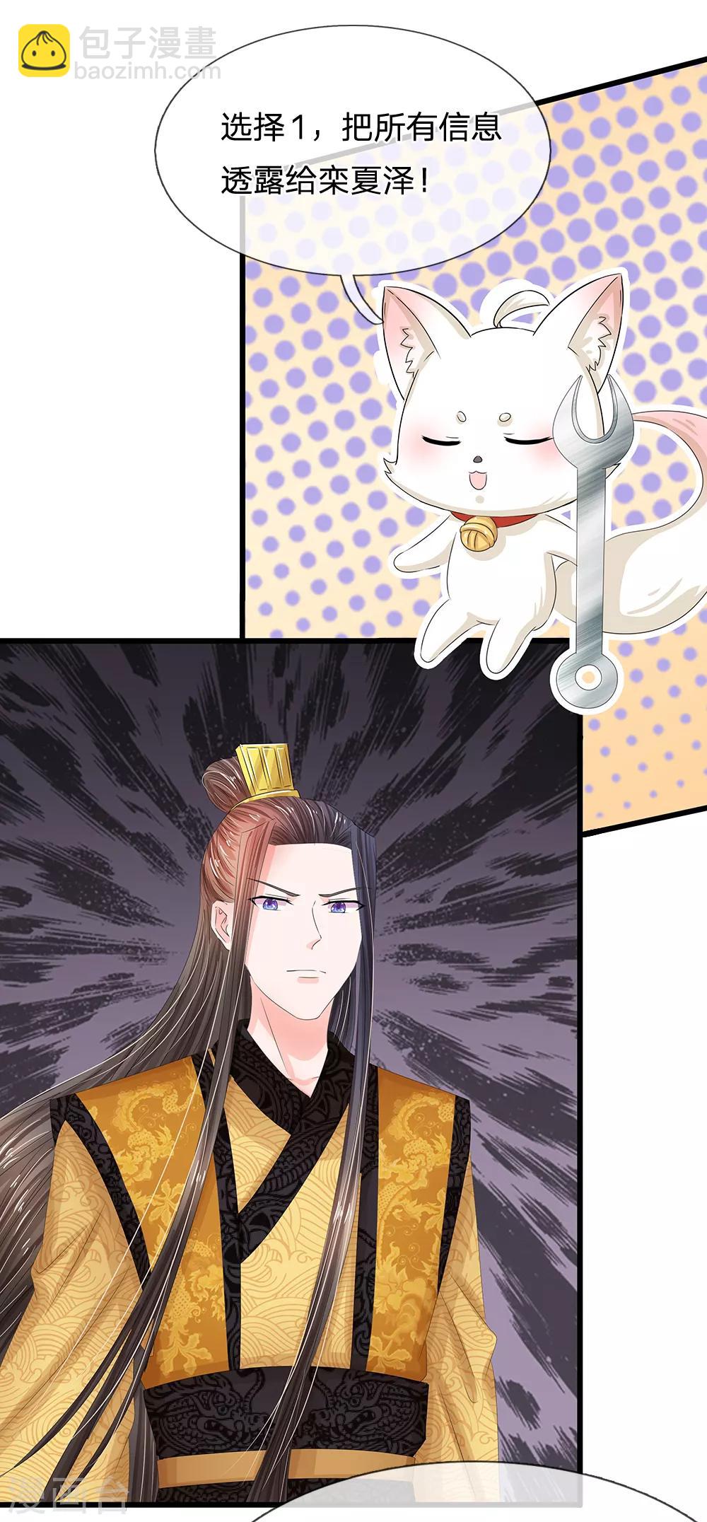 系統逼我做皇后 - 第169話 小狐狸現身，劇情二選一 - 2