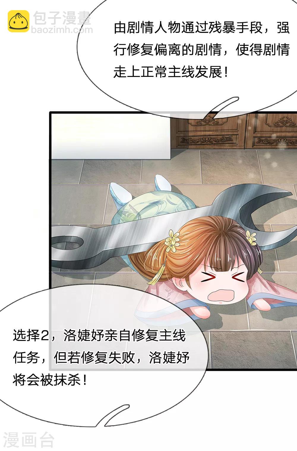 系統逼我做皇后 - 第169話 小狐狸現身，劇情二選一 - 3