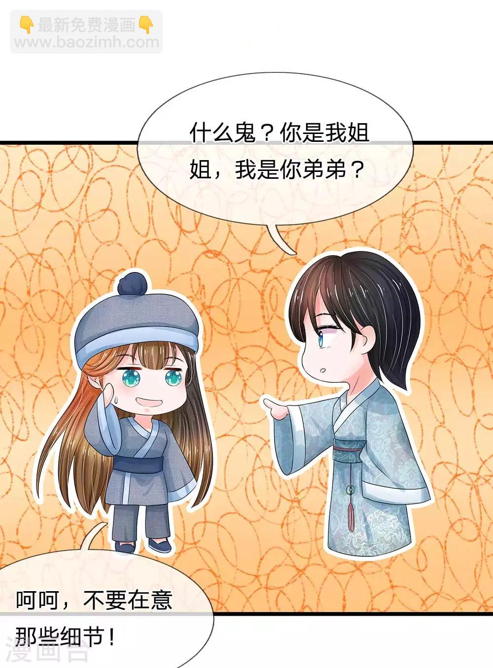 系統逼我做皇后 - 第173話 這是要逃走麼？ - 2