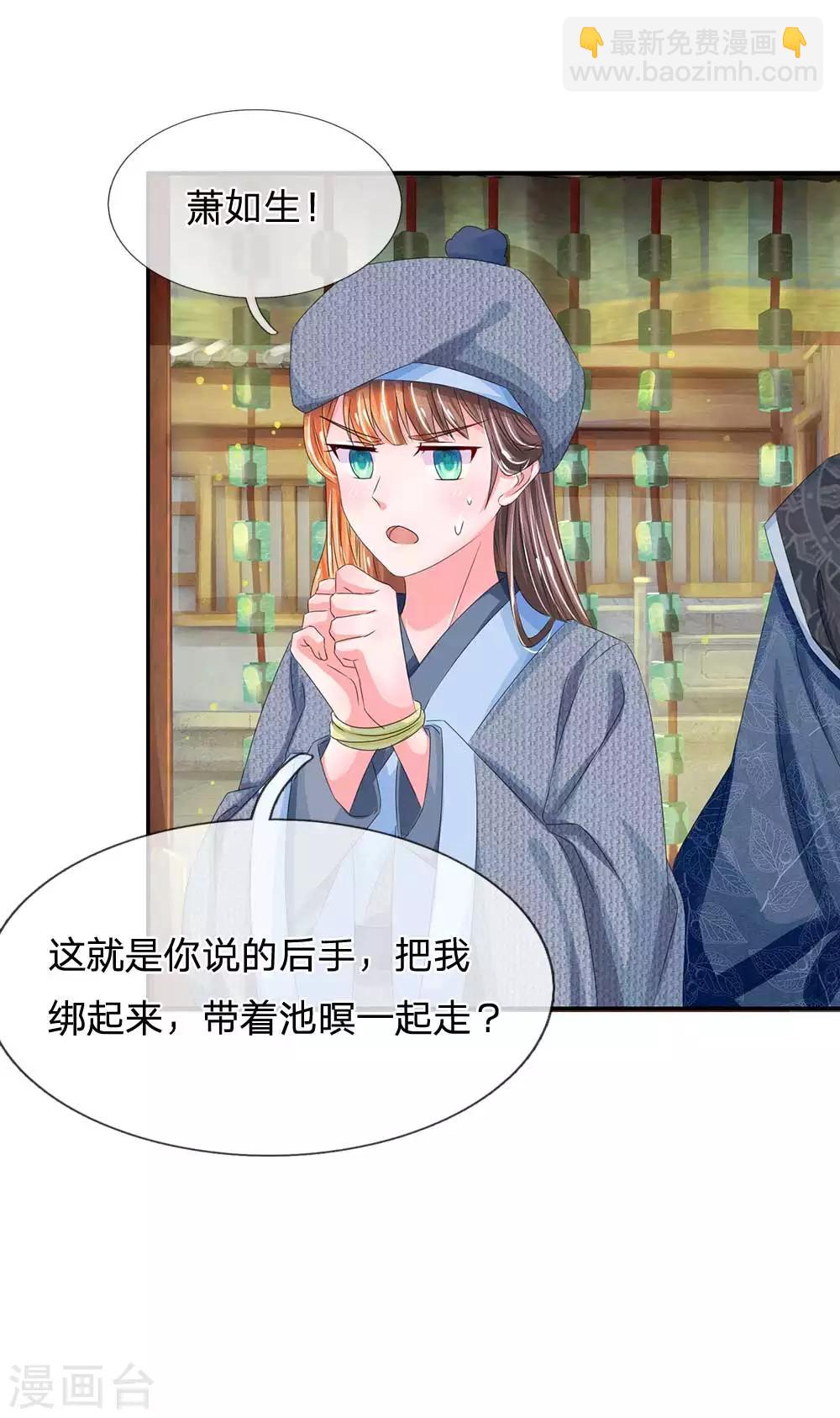 系統逼我做皇后 - 第173話 這是要逃走麼？ - 3