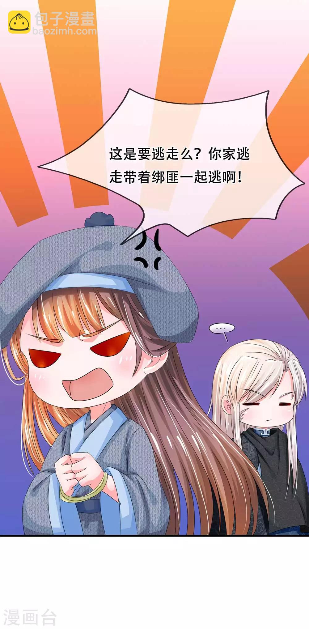 系統逼我做皇后 - 第173話 這是要逃走麼？ - 5