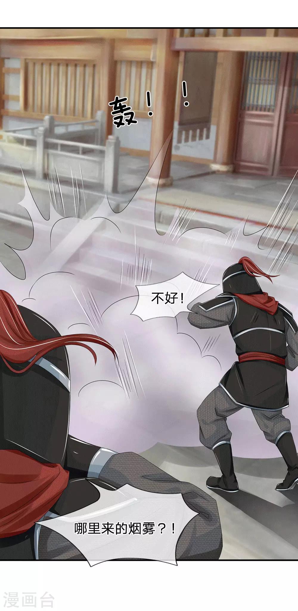 系統逼我做皇后 - 第175話 你也太沖動了 - 1