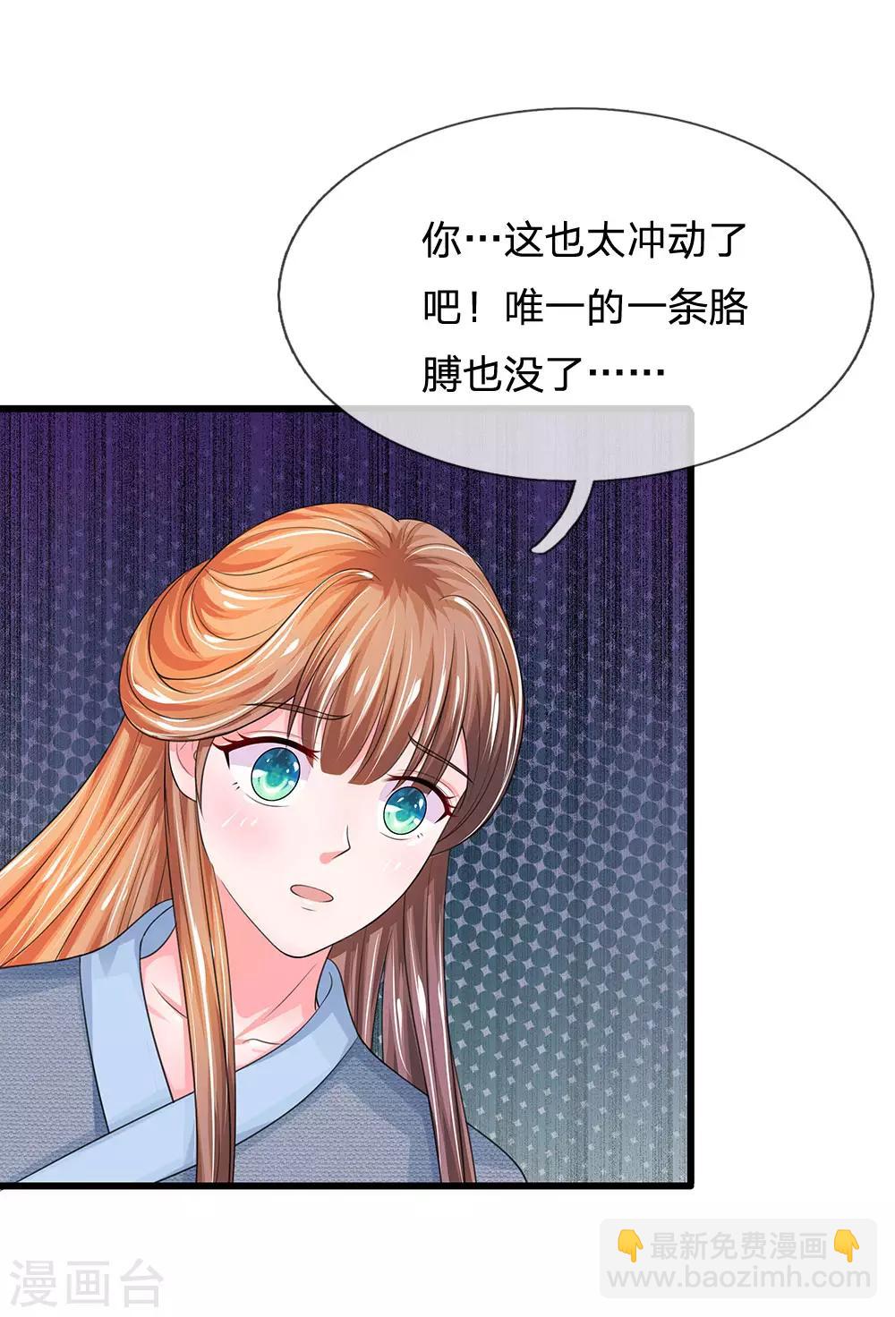 系統逼我做皇后 - 第175話 你也太沖動了 - 4