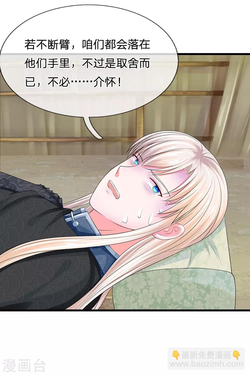 系統逼我做皇后 - 第175話 你也太沖動了 - 5