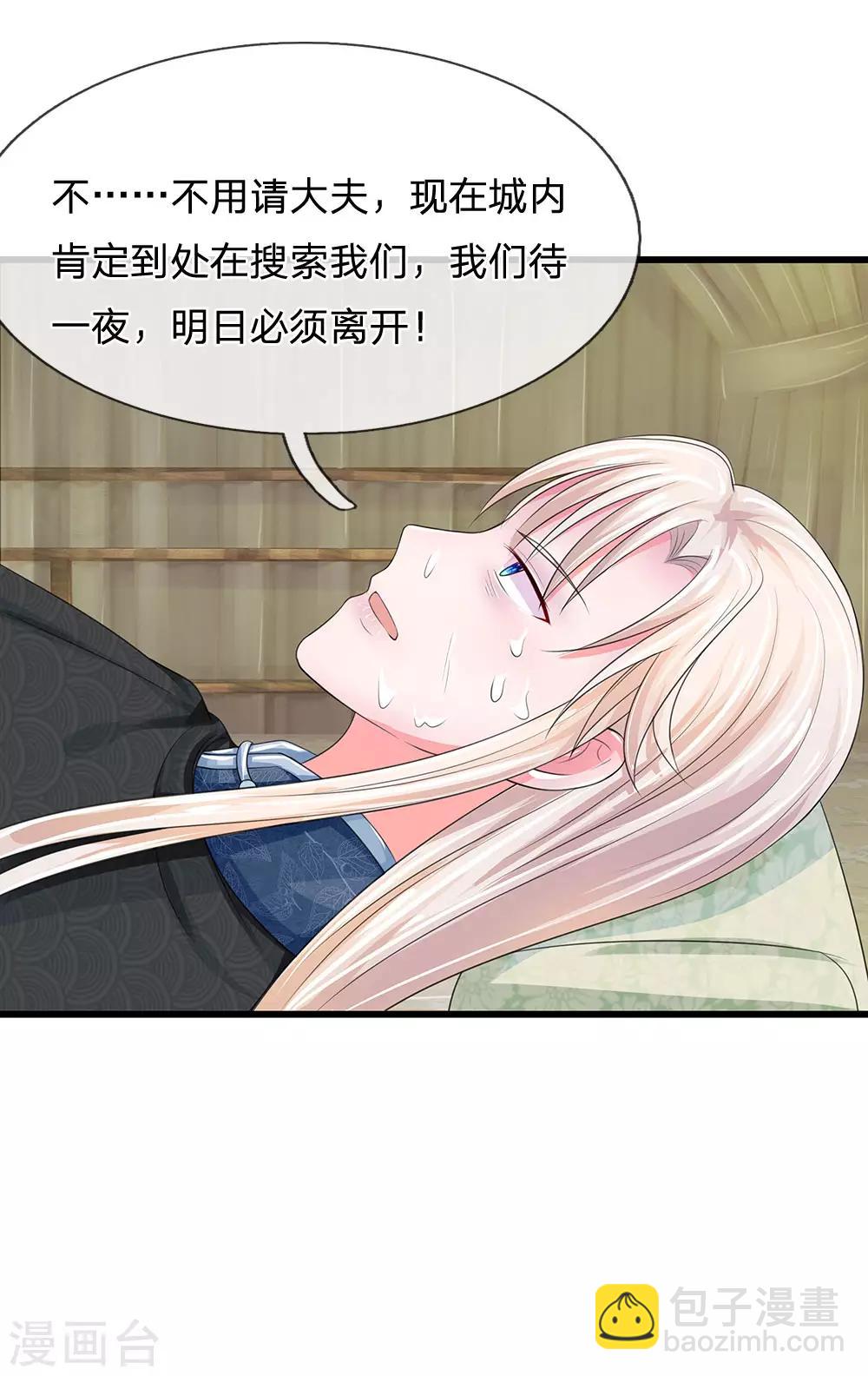 系統逼我做皇后 - 第175話 你也太沖動了 - 2