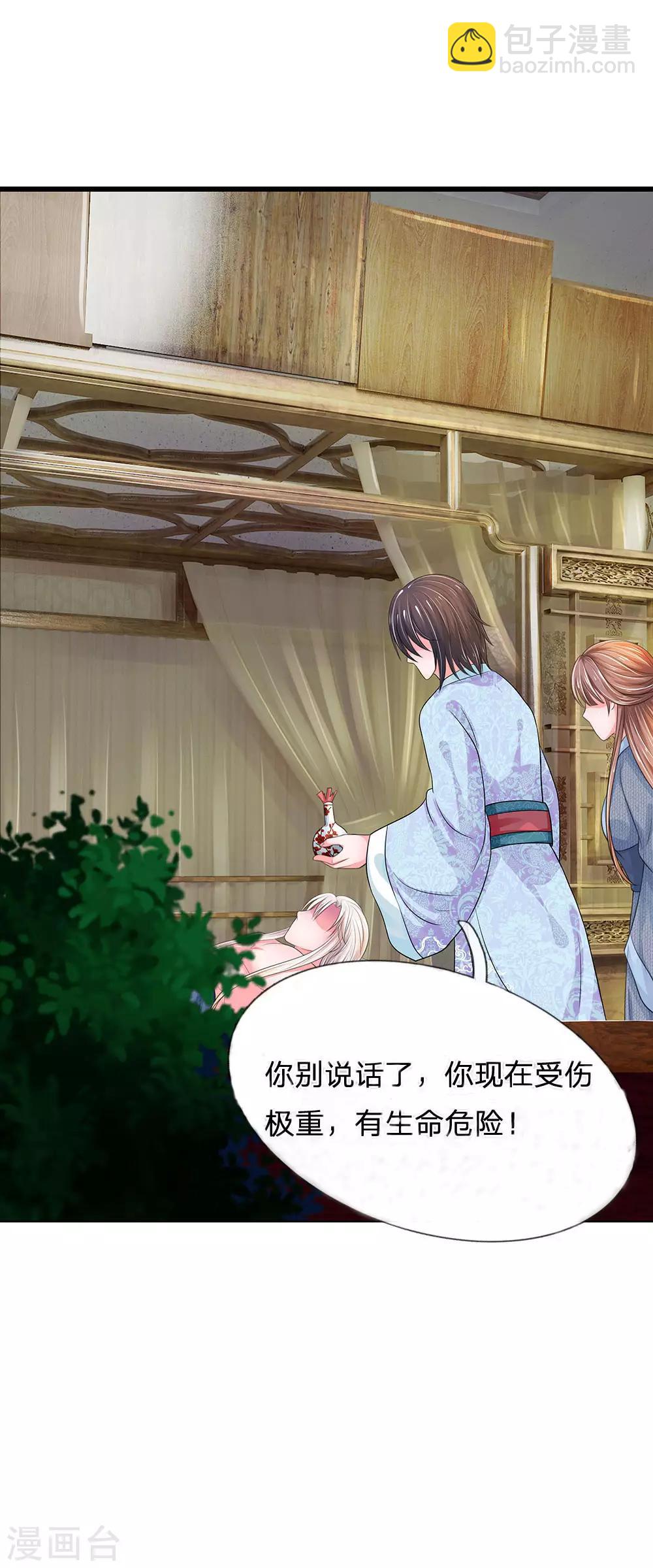 系統逼我做皇后 - 第175話 你也太沖動了 - 3