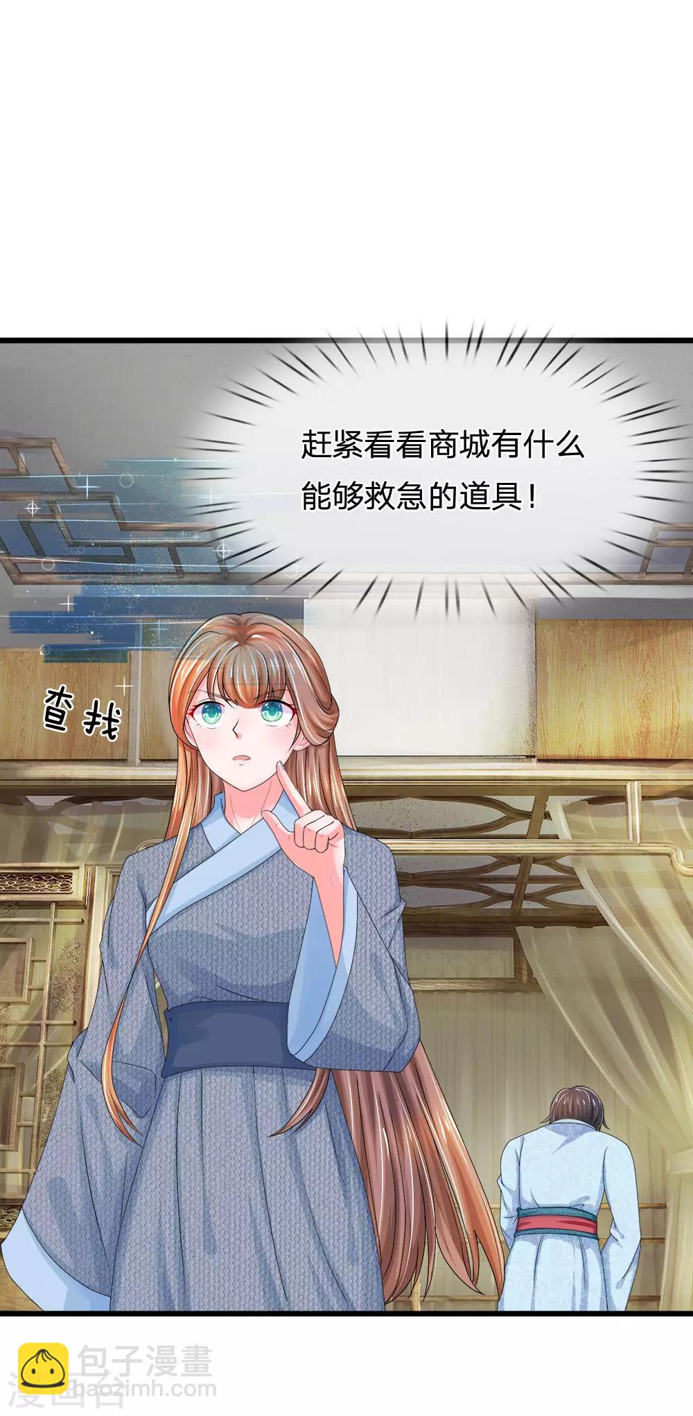 系統逼我做皇后 - 第175話 你也太沖動了 - 4