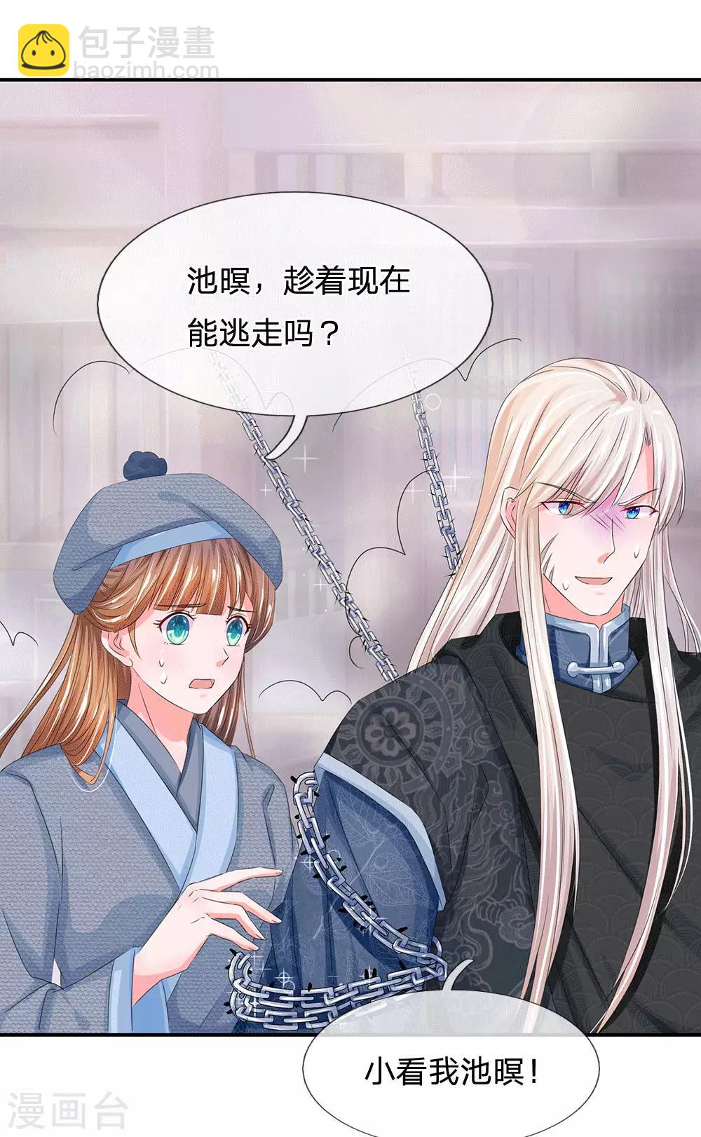 系統逼我做皇后 - 第175話 你也太沖動了 - 2