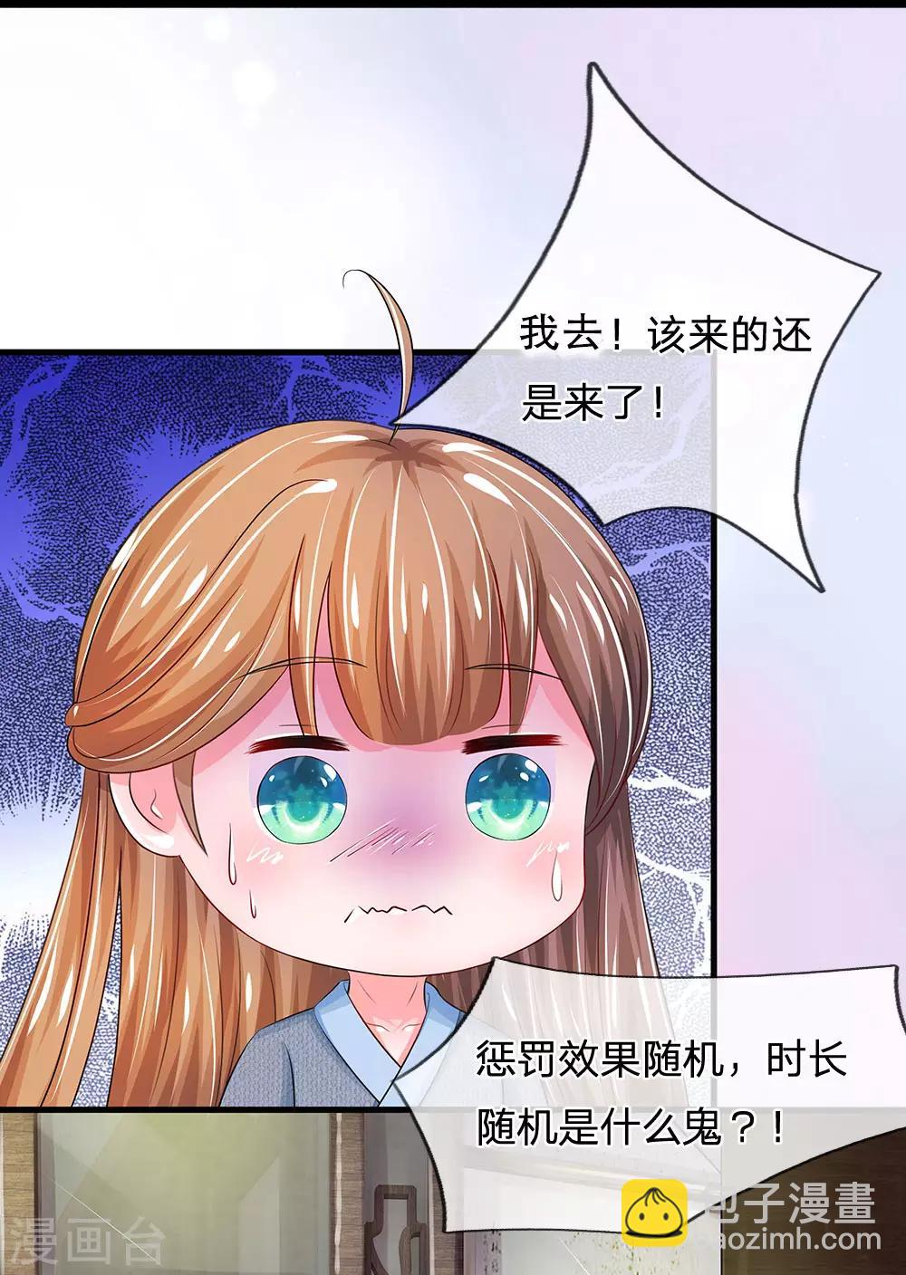 系統逼我做皇后 - 第175話 你也太沖動了 - 6