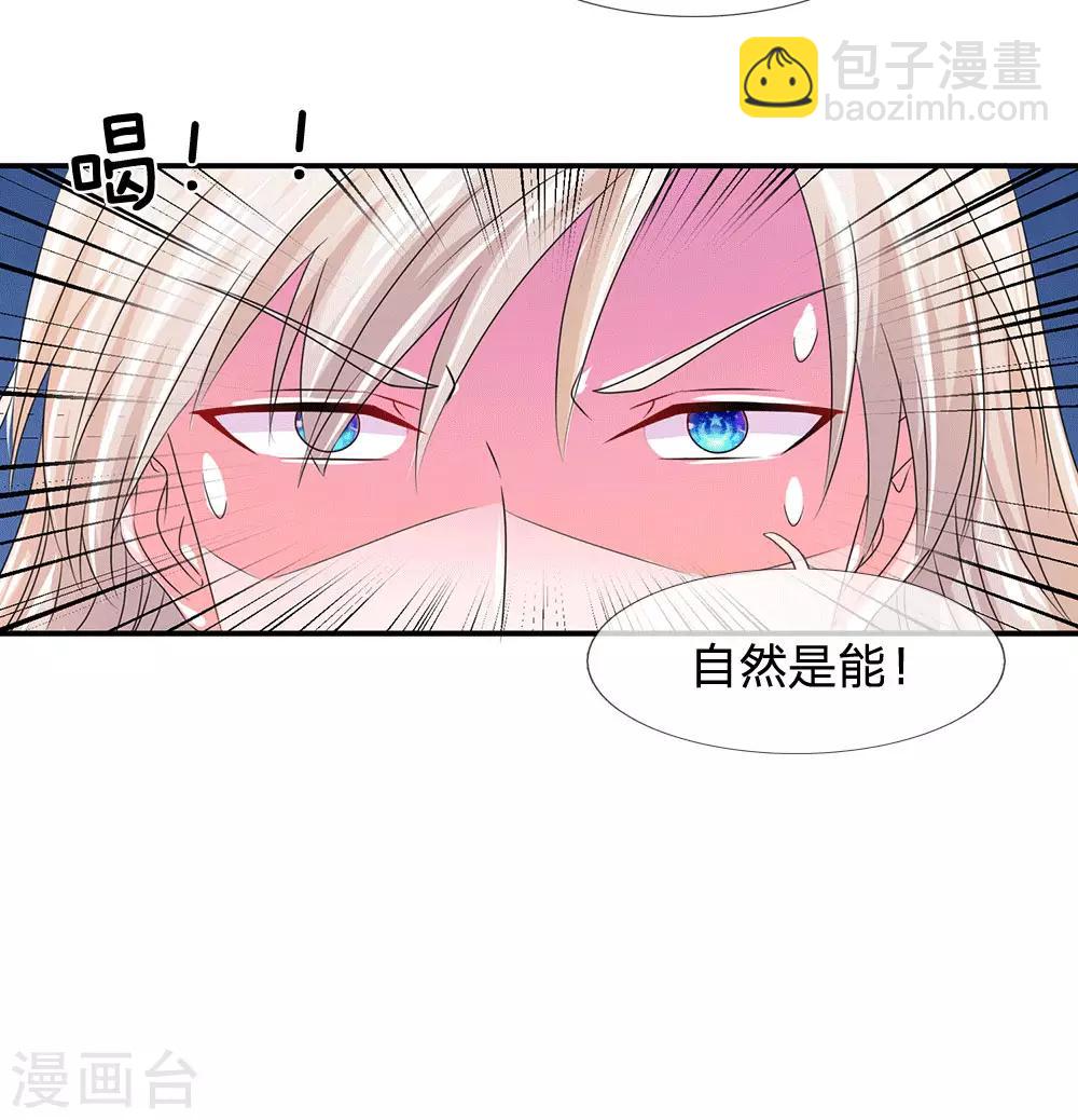 系統逼我做皇后 - 第175話 你也太沖動了 - 3