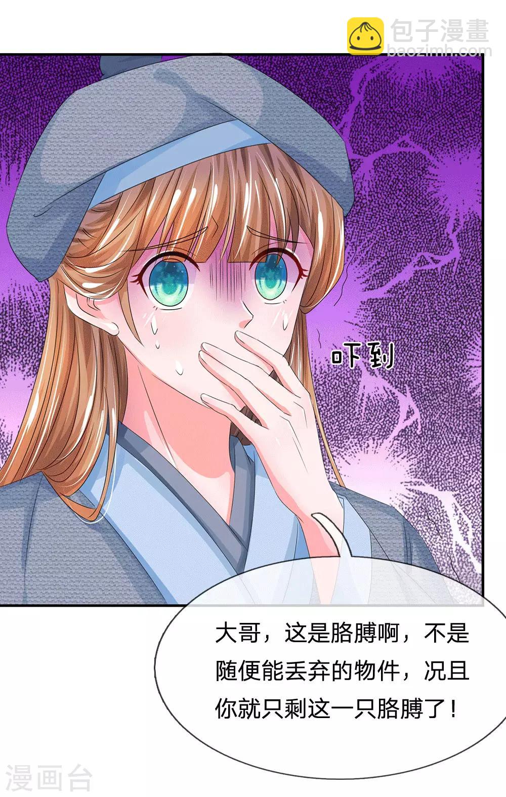 系統逼我做皇后 - 第175話 你也太沖動了 - 5