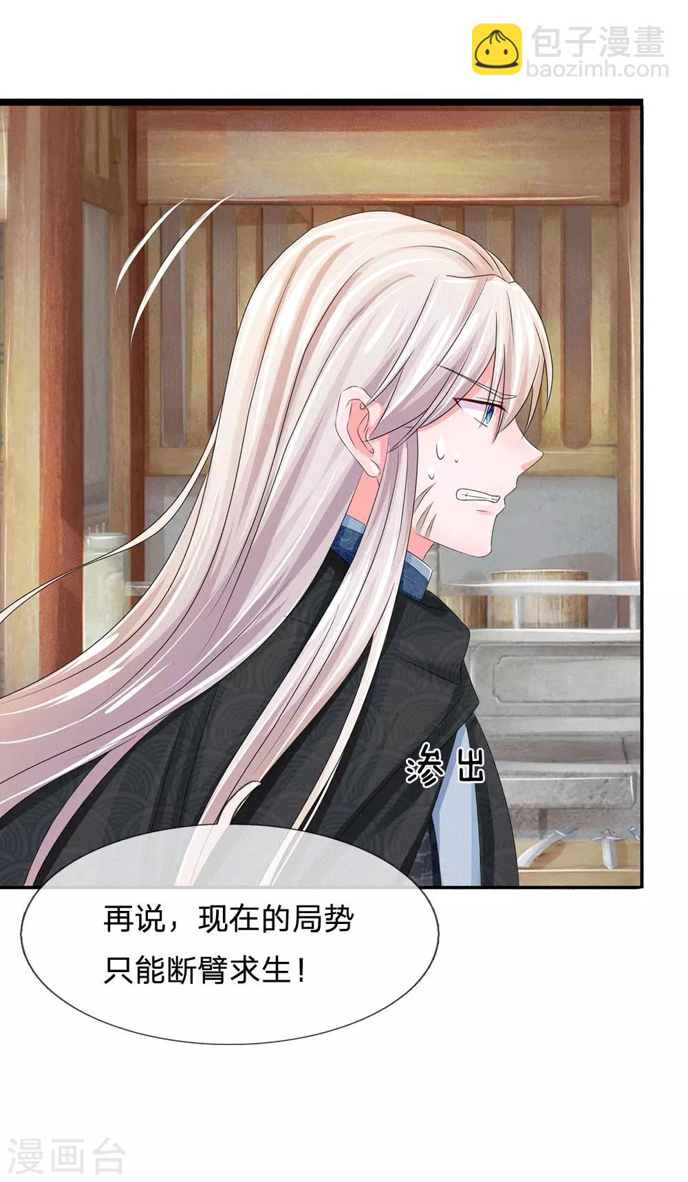 系統逼我做皇后 - 第175話 你也太沖動了 - 1