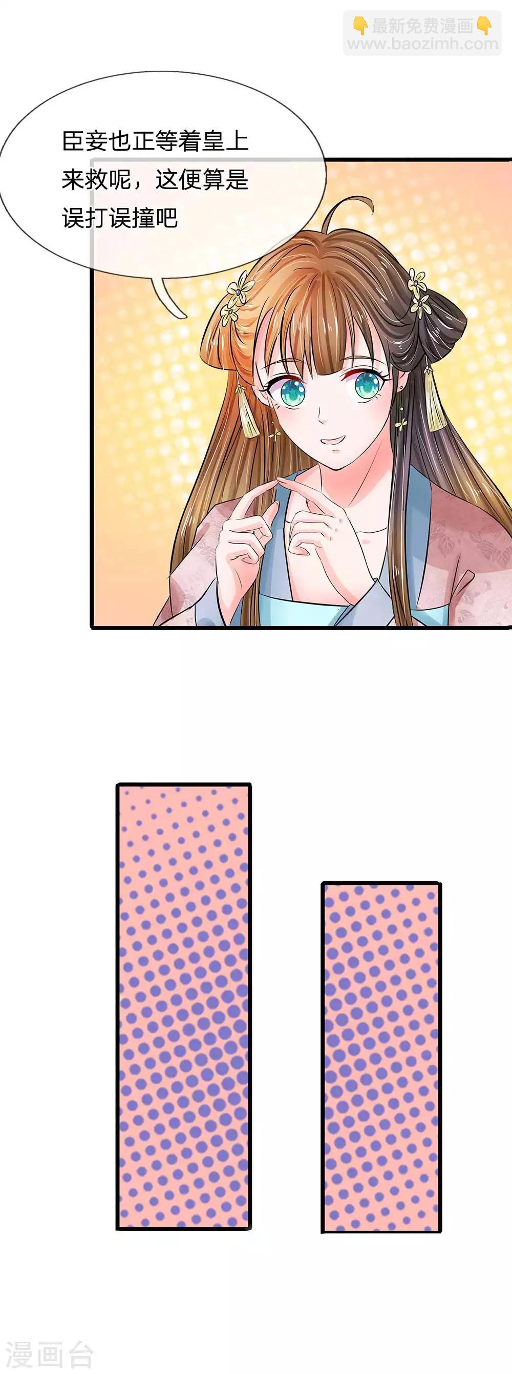 系統逼我做皇后 - 第182話 沒想到是你救了朕 - 2