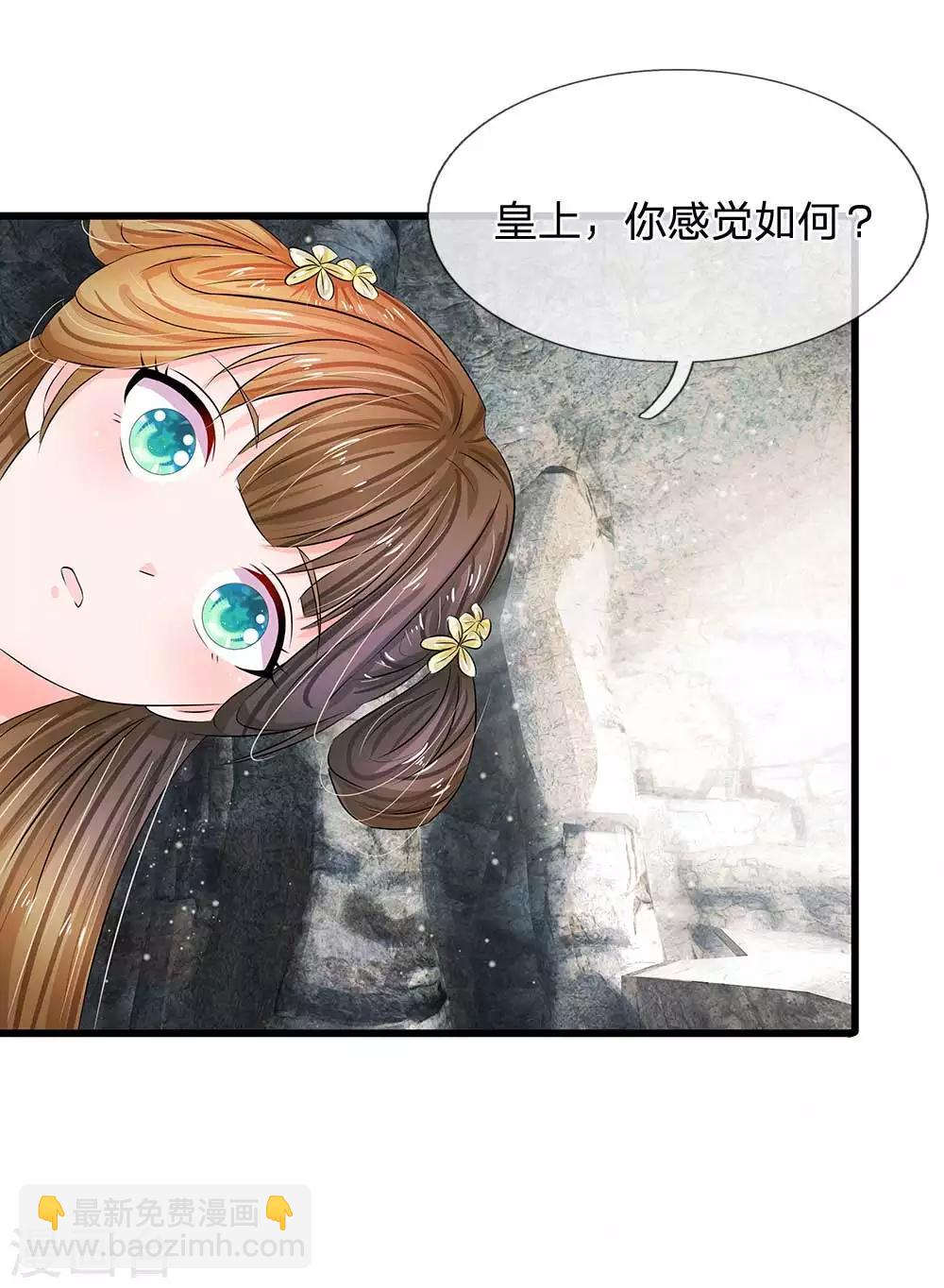 系統逼我做皇后 - 第182話 沒想到是你救了朕 - 2