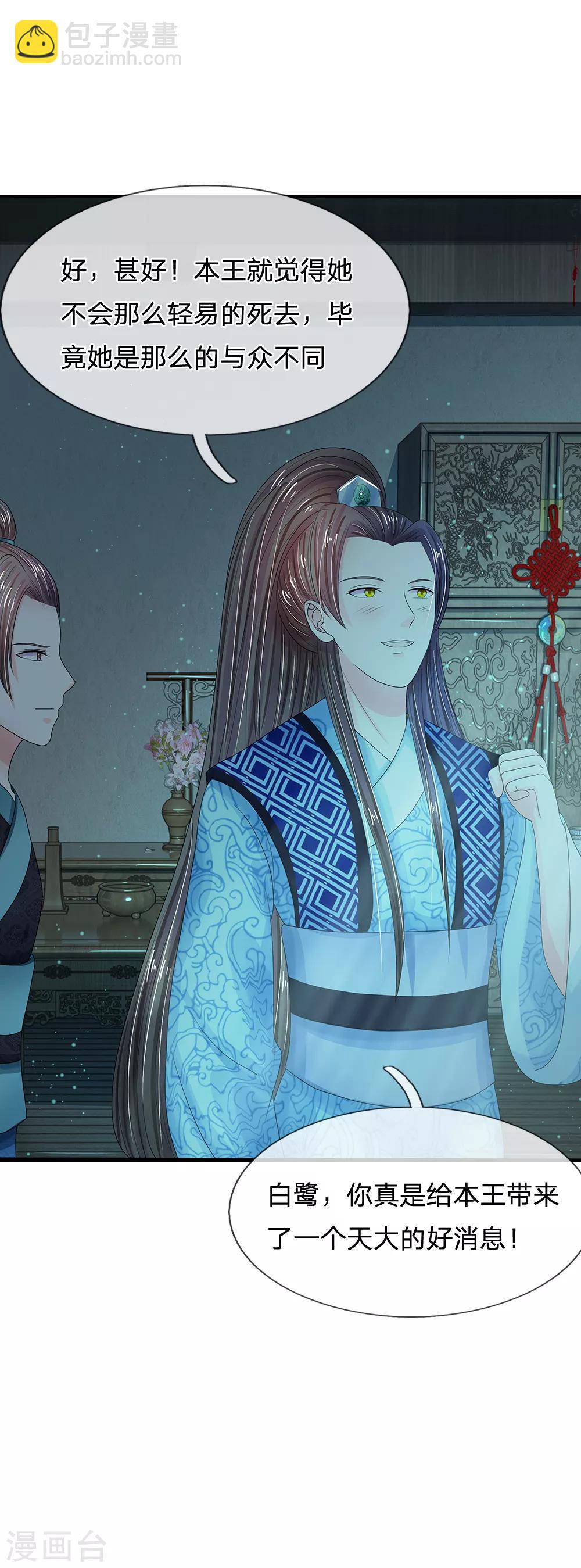 系統逼我做皇后 - 第184話 他沒死？你沒騙本王 - 1