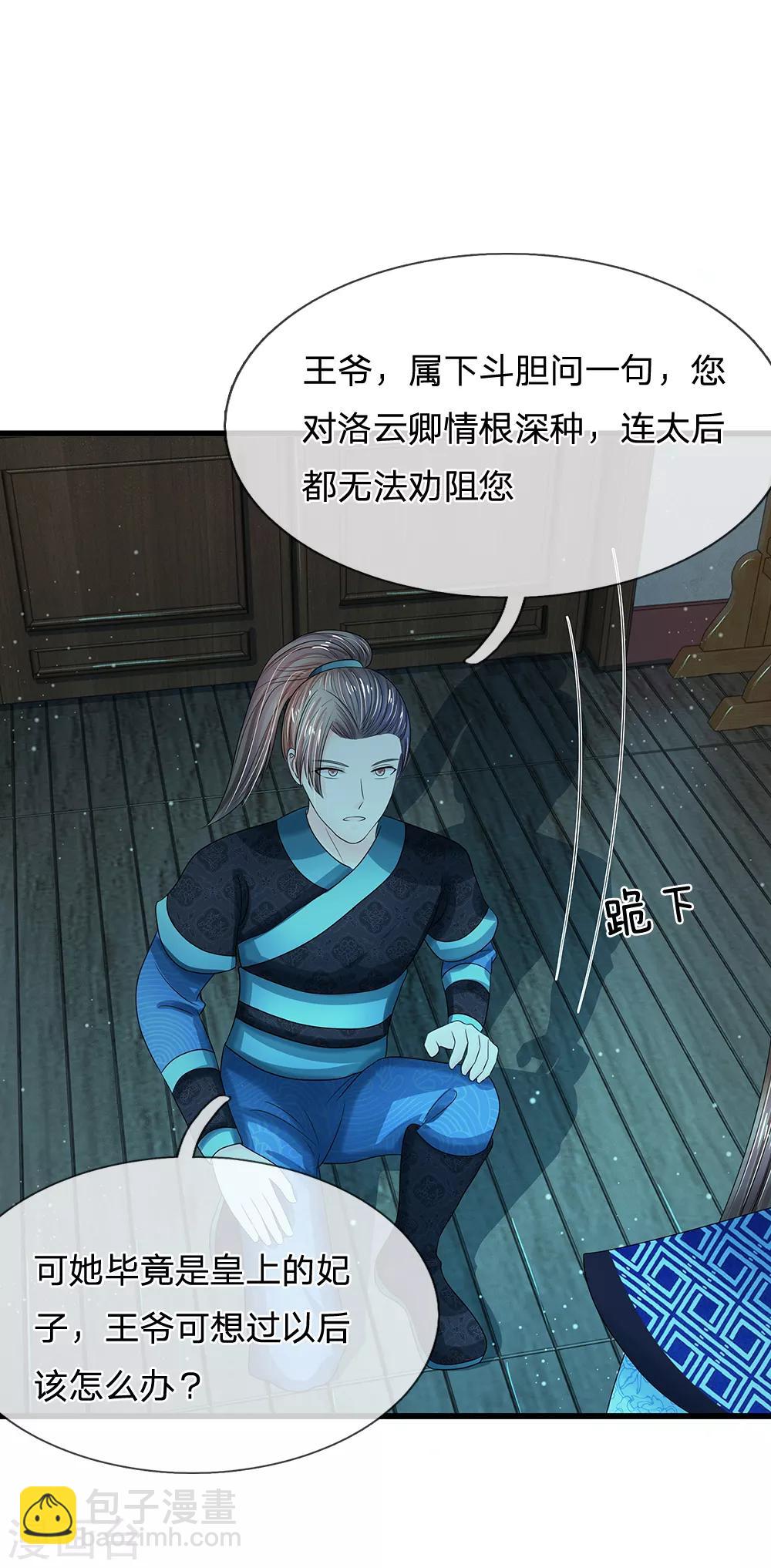 系統逼我做皇后 - 第184話 他沒死？你沒騙本王 - 2