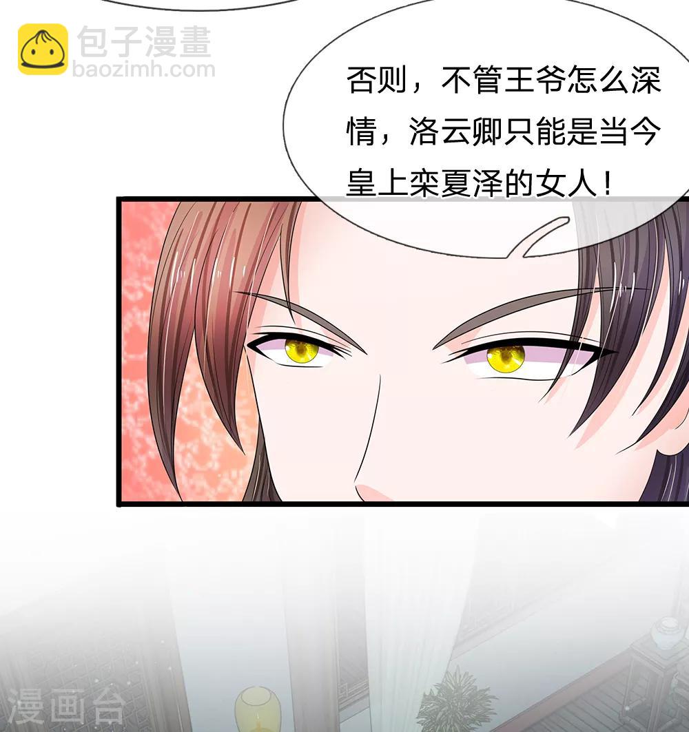 系統逼我做皇后 - 第184話 他沒死？你沒騙本王 - 5