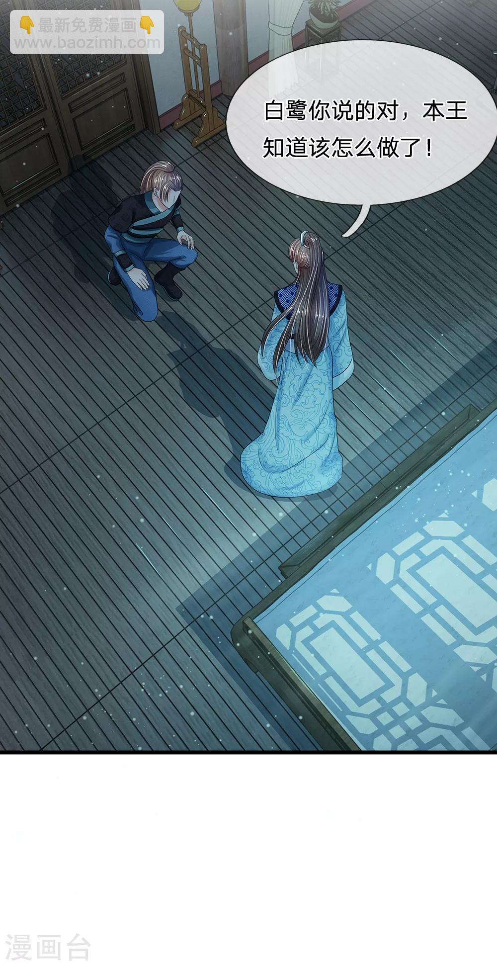 系統逼我做皇后 - 第184話 他沒死？你沒騙本王 - 6