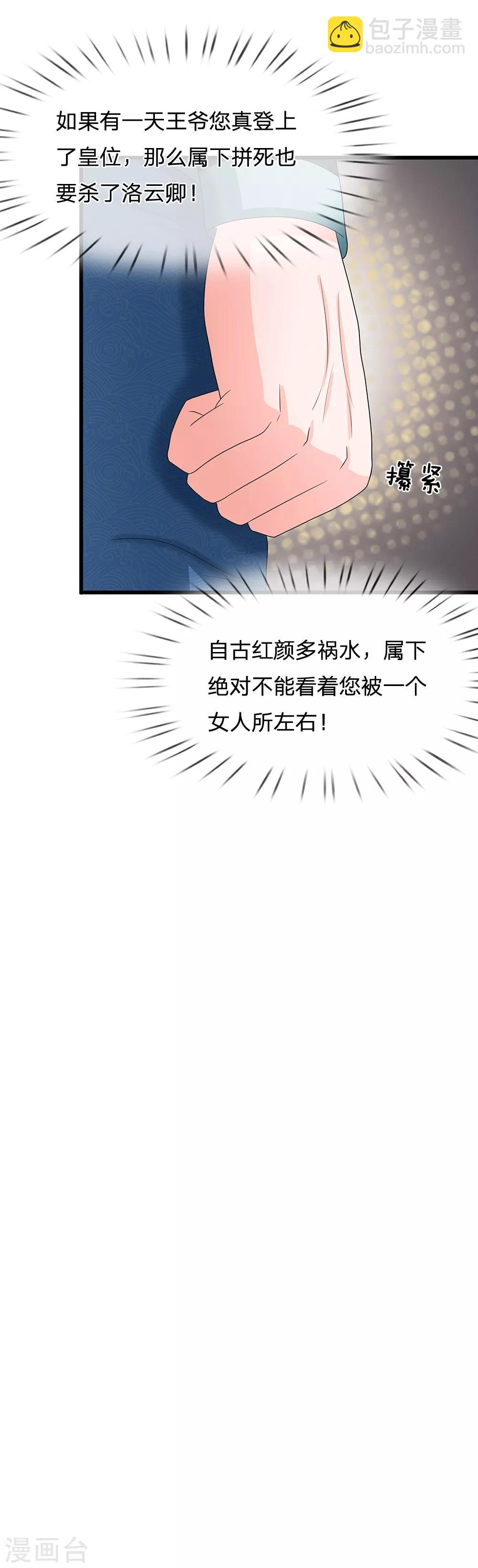 系統逼我做皇后 - 第184話 他沒死？你沒騙本王 - 3