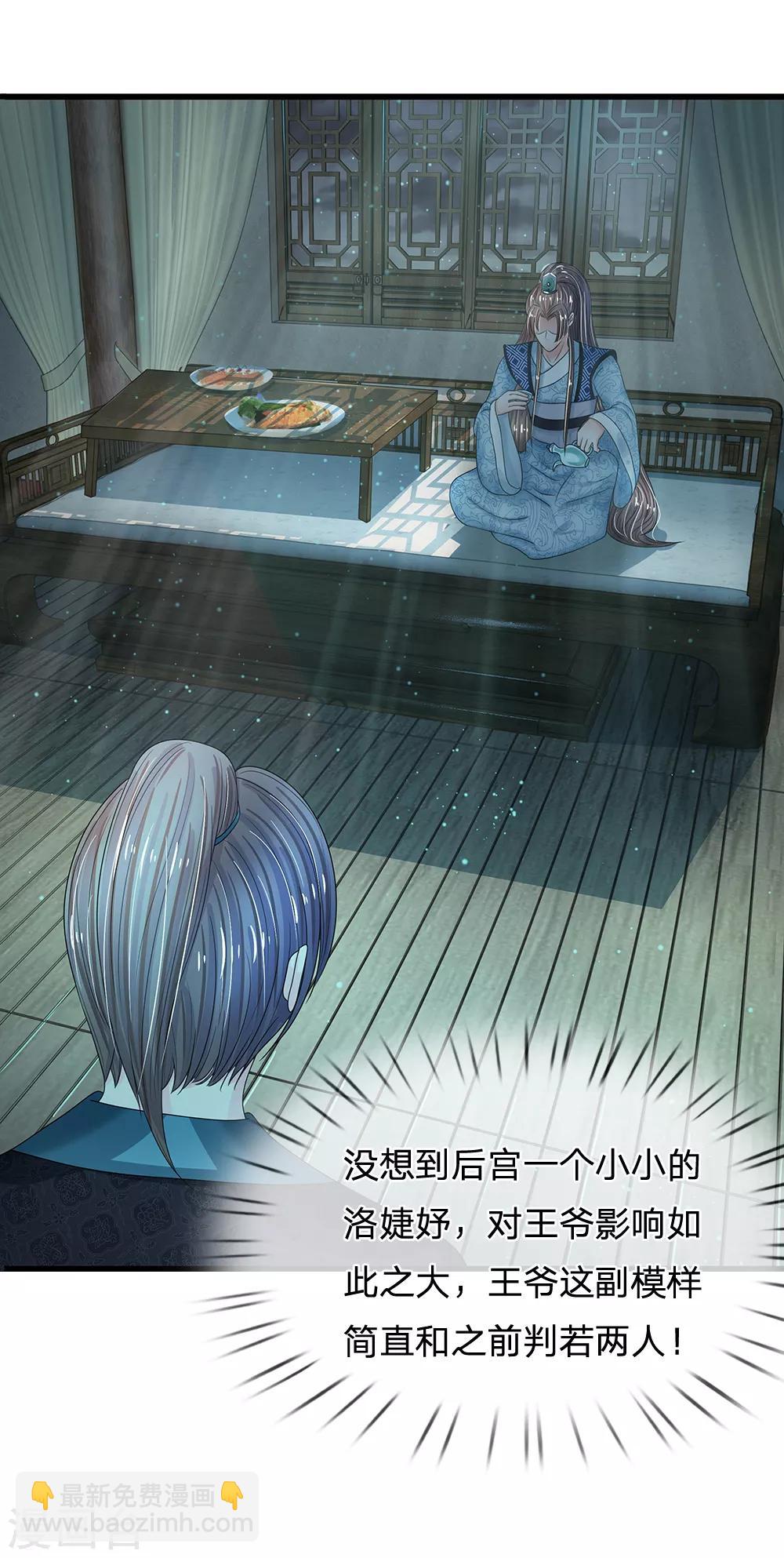 系統逼我做皇后 - 第184話 他沒死？你沒騙本王 - 3