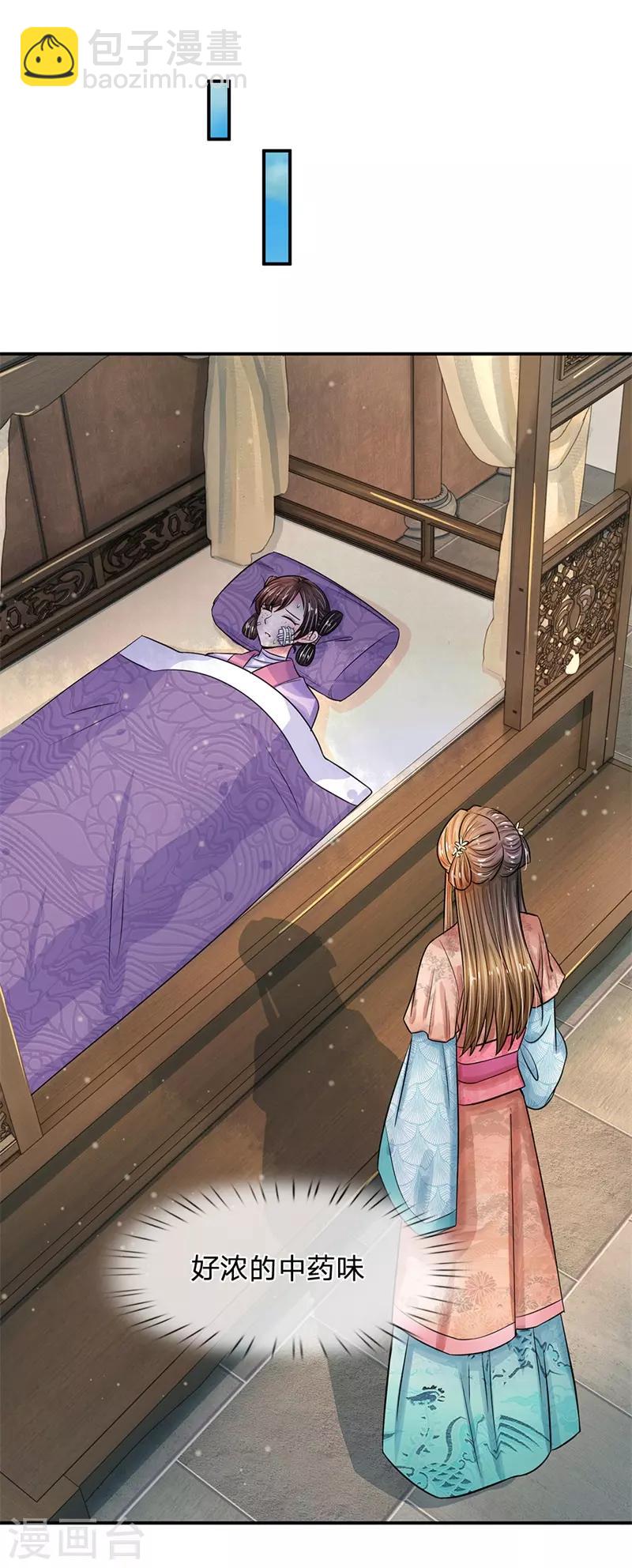 系統逼我做皇后 - 第186話 這筆賬遲早要算回來！ - 5