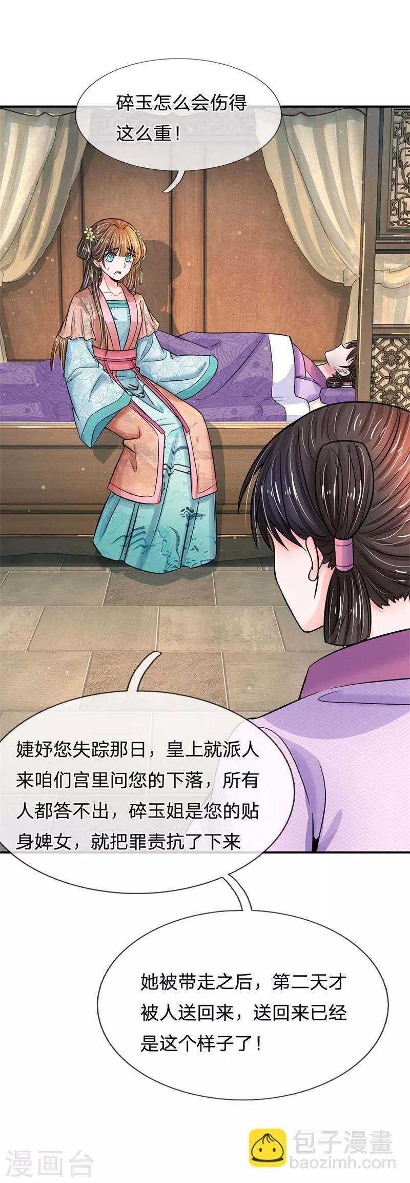 系統逼我做皇后 - 第186話 這筆賬遲早要算回來！ - 3