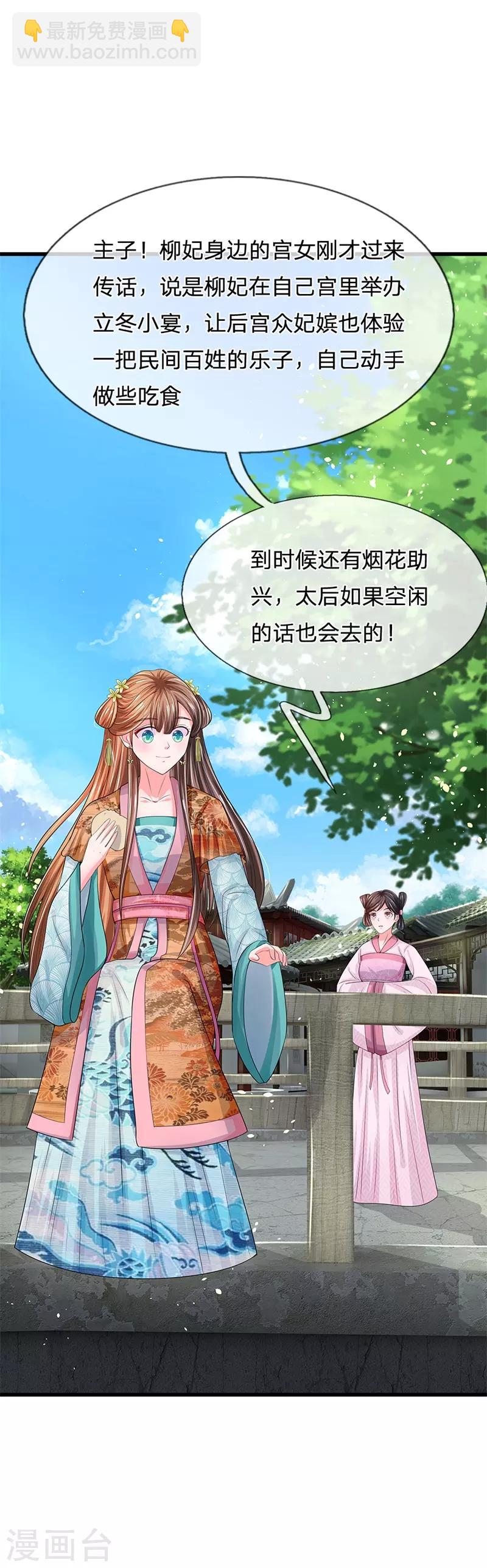 系統逼我做皇后 - 第186話 這筆賬遲早要算回來！ - 3