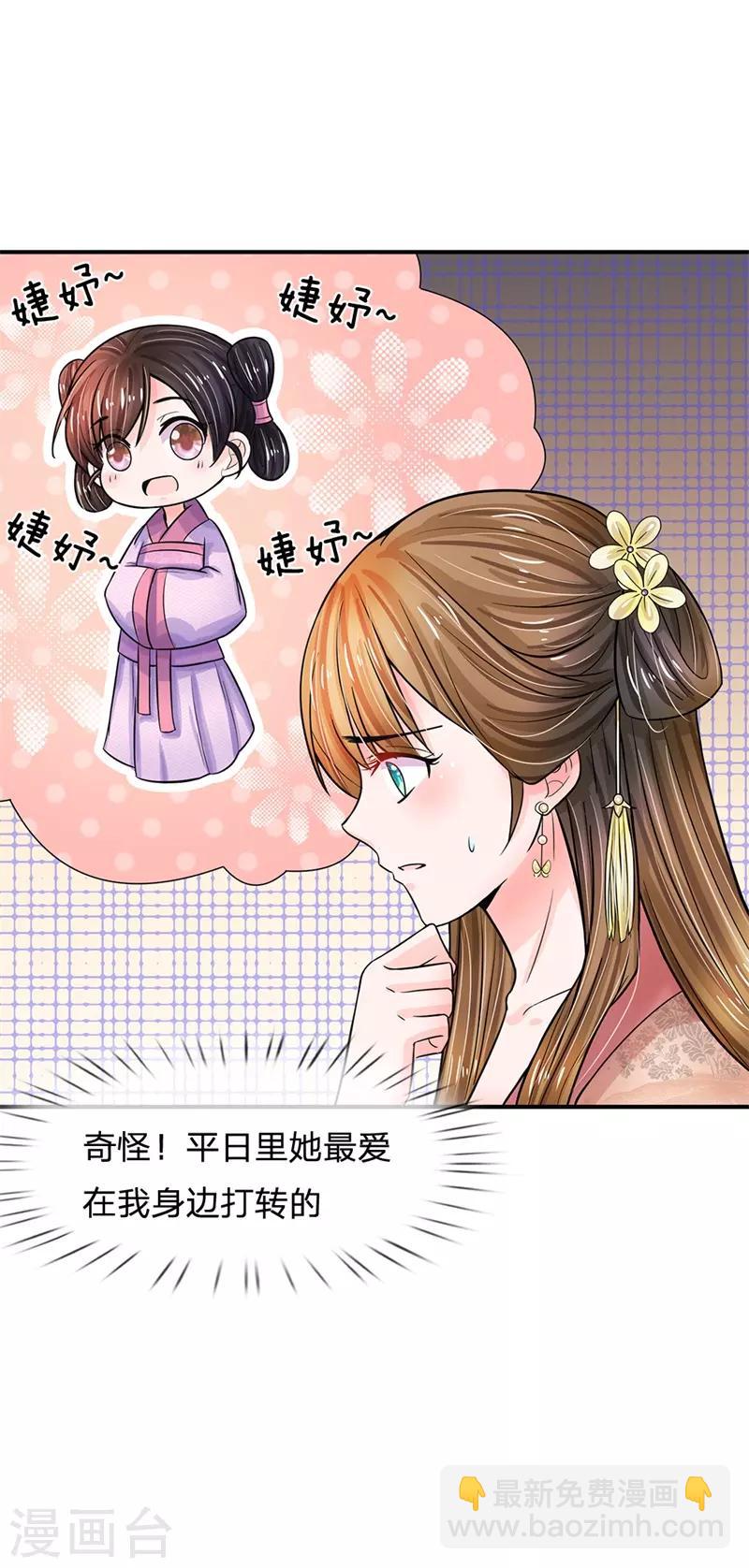 系統逼我做皇后 - 第186話 這筆賬遲早要算回來！ - 3