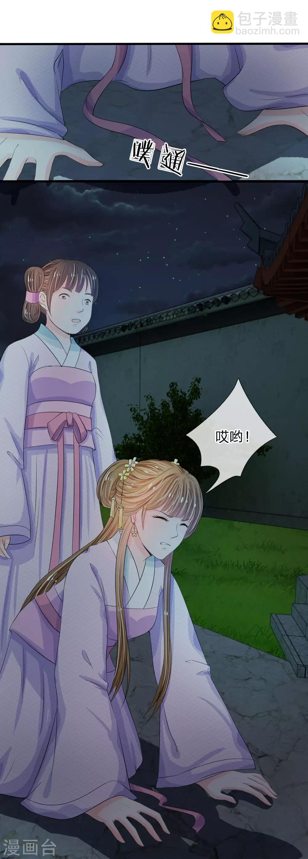 系統逼我做皇后 - 第20話 我就是那個區區才人 - 3