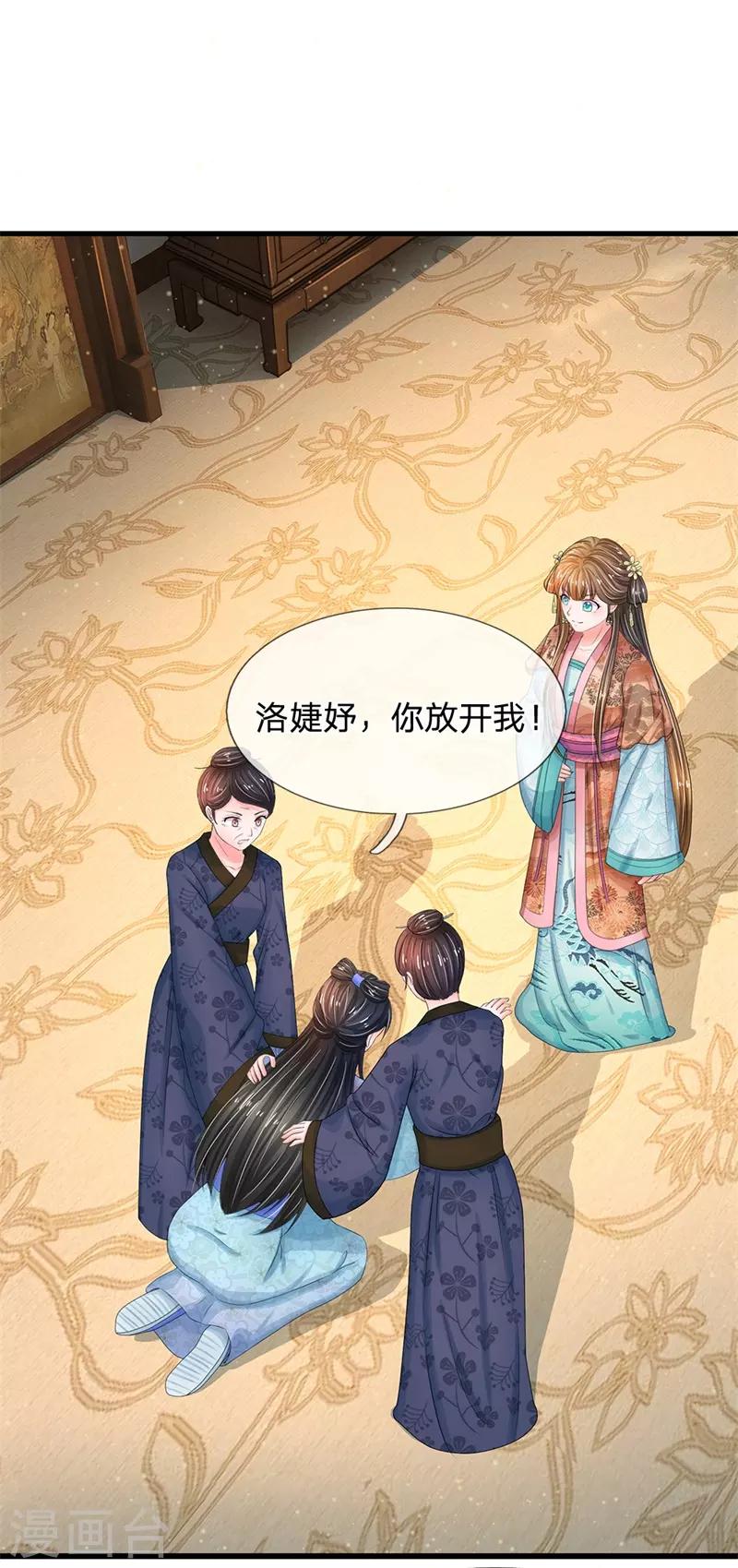 系統逼我做皇后 - 第188話 洛婕妤！你可知錯 - 1