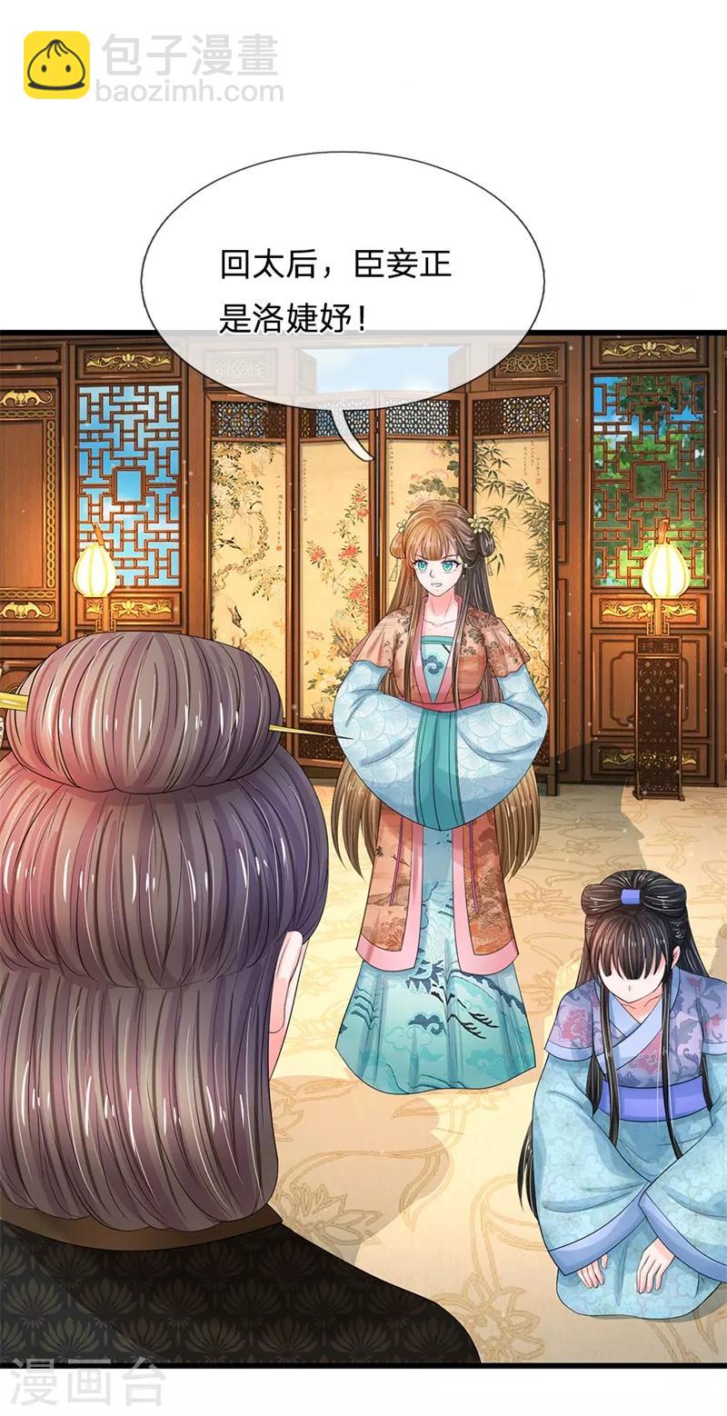 系統逼我做皇后 - 第188話 洛婕妤！你可知錯 - 2