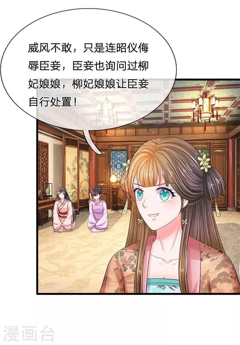 系統逼我做皇后 - 第188話 洛婕妤！你可知錯 - 3