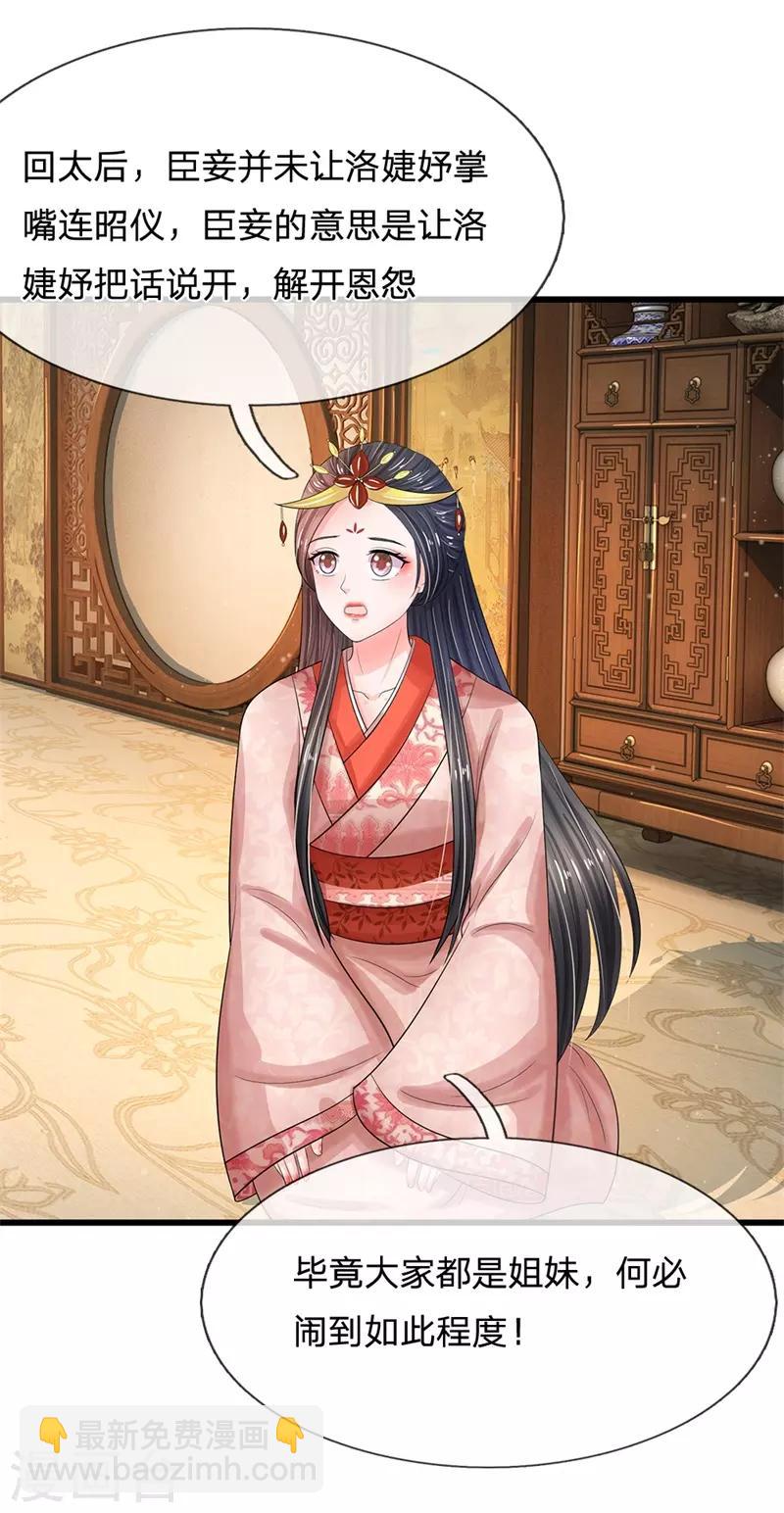 系統逼我做皇后 - 第188話 洛婕妤！你可知錯 - 1