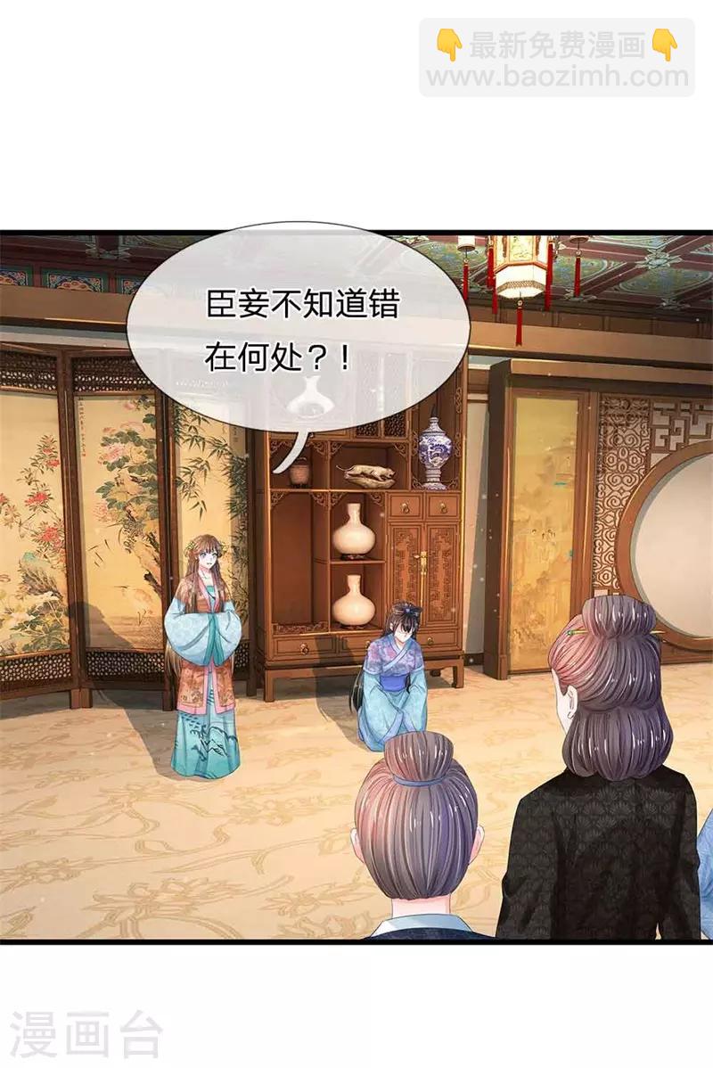 系統逼我做皇后 - 第188話 洛婕妤！你可知錯 - 4