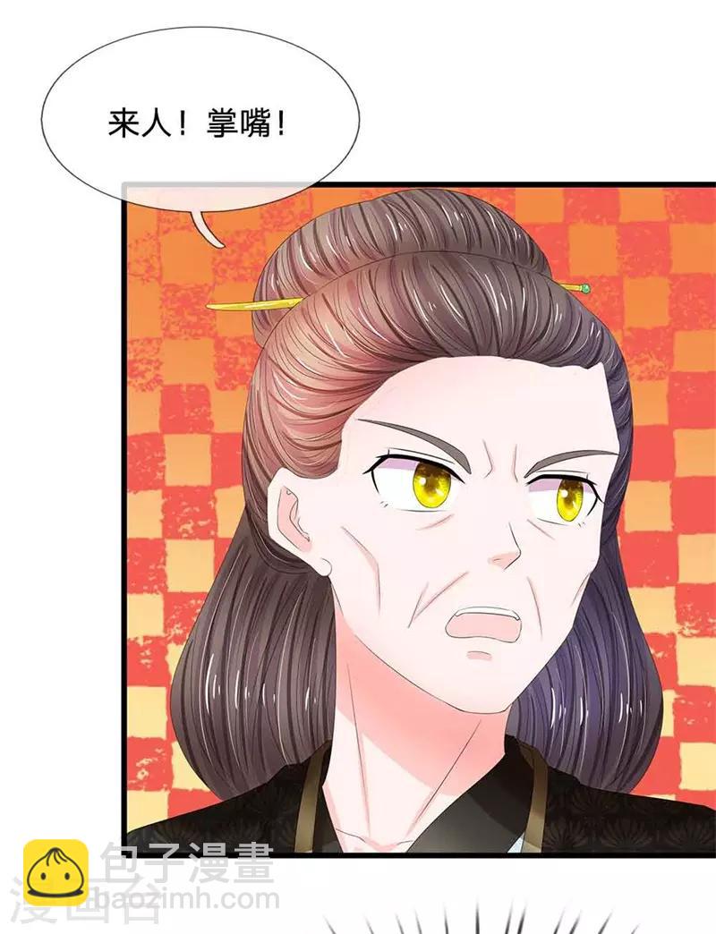 系統逼我做皇后 - 第188話 洛婕妤！你可知錯 - 1