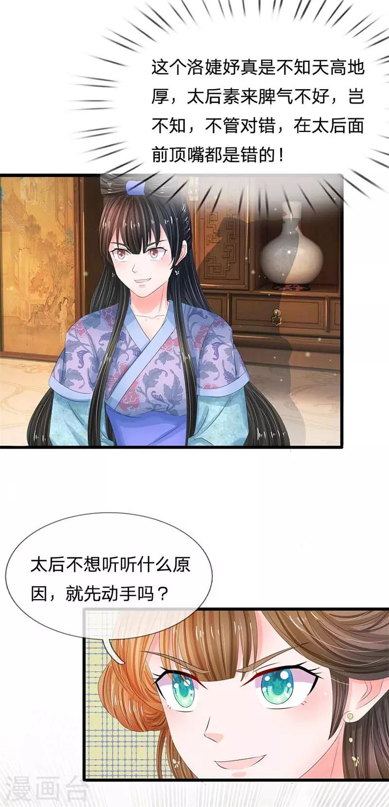 系統逼我做皇后 - 第188話 洛婕妤！你可知錯 - 2