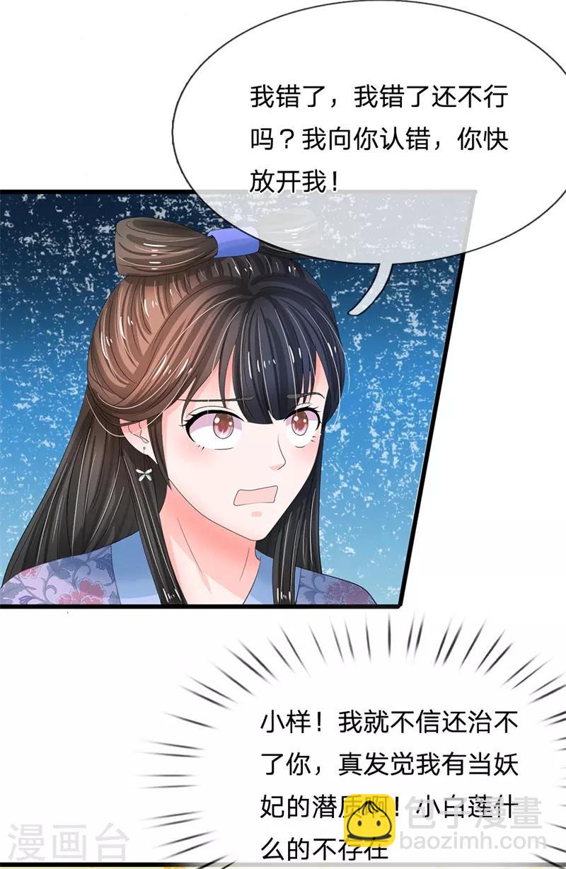 系統逼我做皇后 - 第188話 洛婕妤！你可知錯 - 2