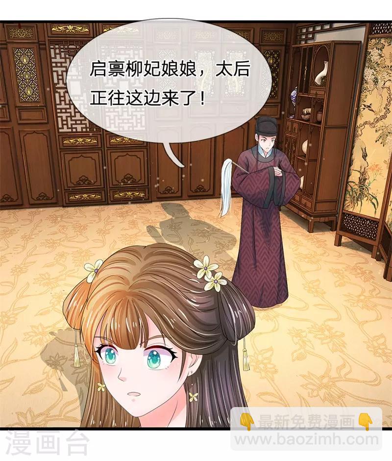 系統逼我做皇后 - 第188話 洛婕妤！你可知錯 - 4