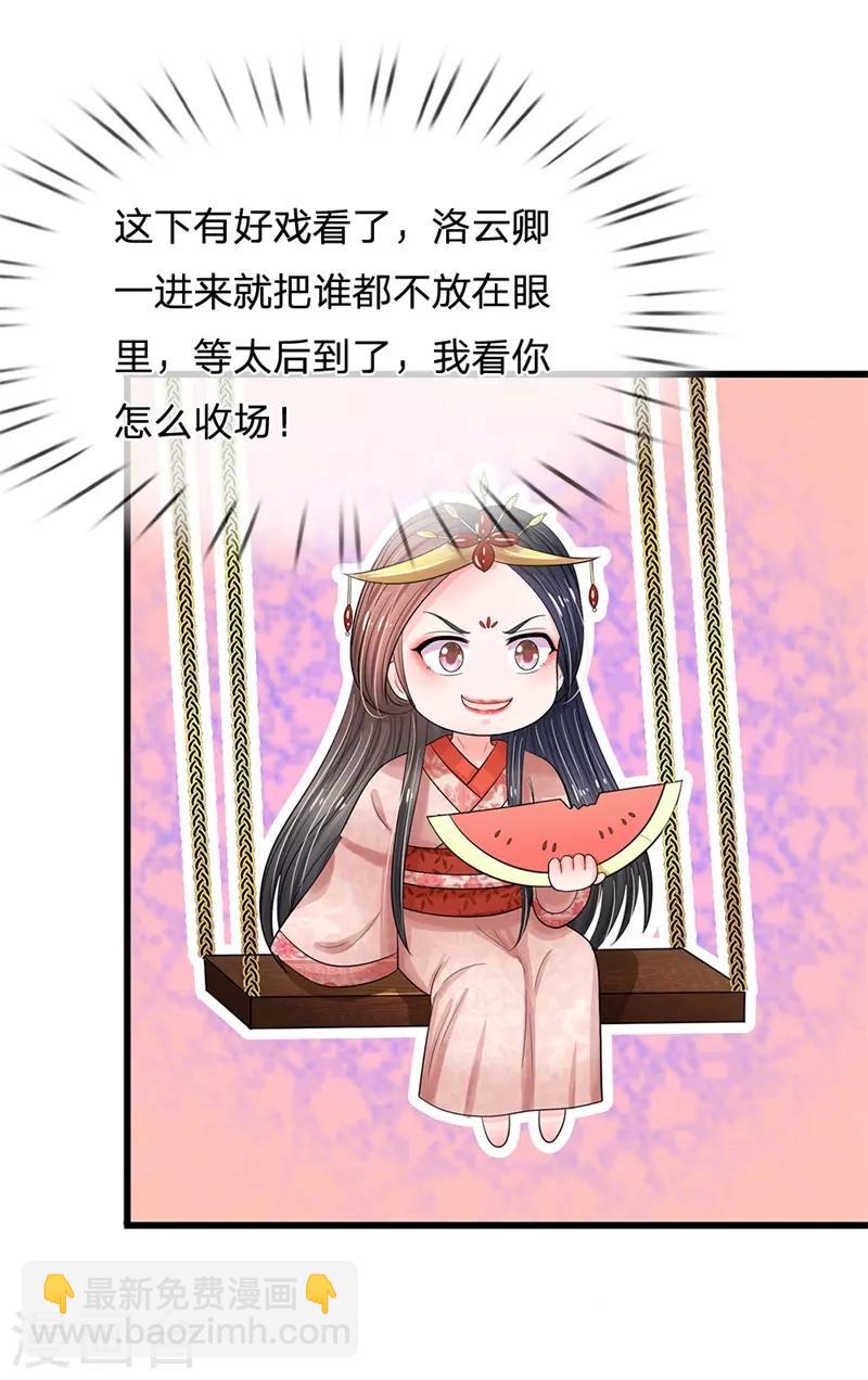 系統逼我做皇后 - 第188話 洛婕妤！你可知錯 - 2