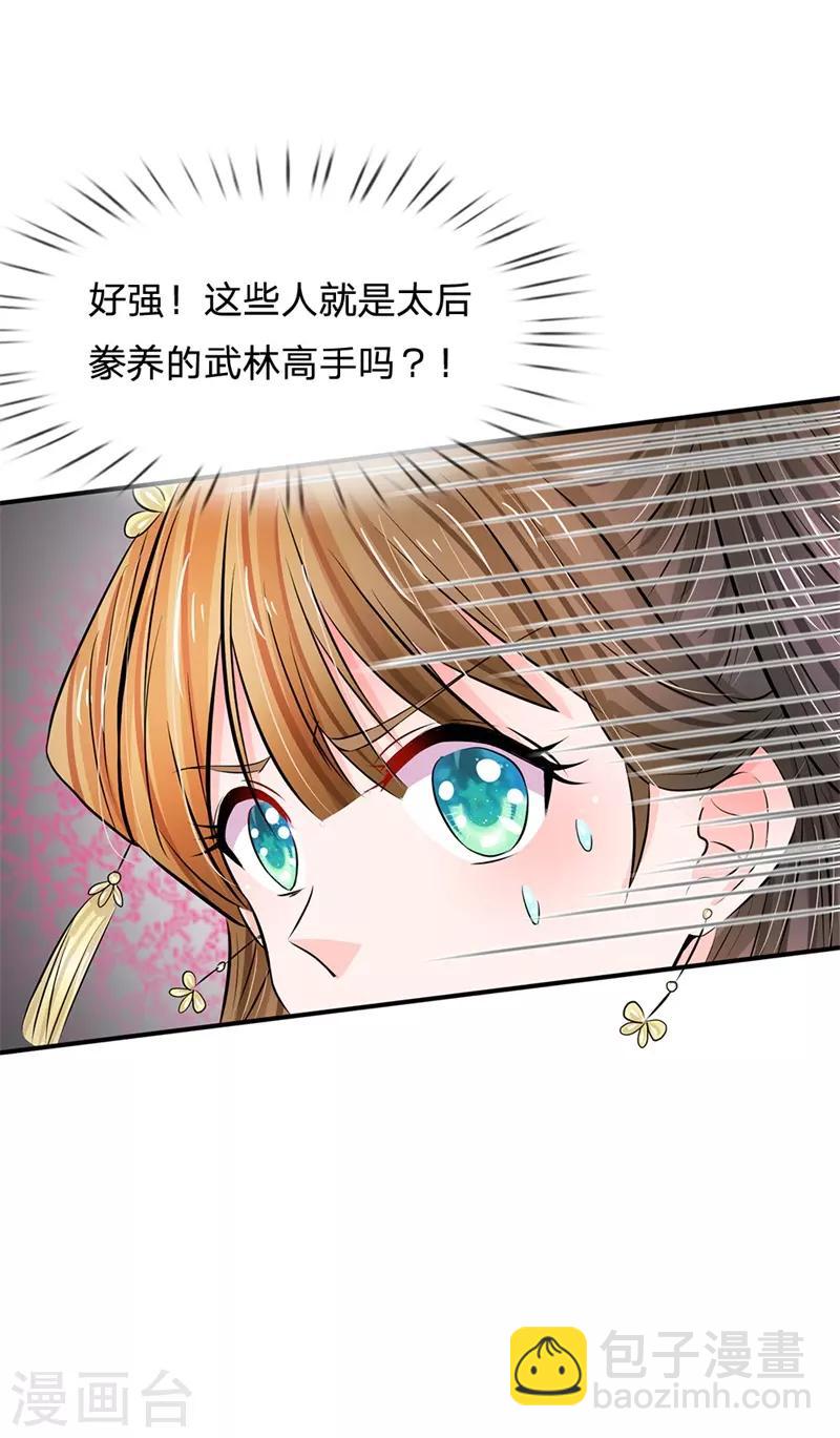 系統逼我做皇后 - 第190話 定要好好懲治你 - 2