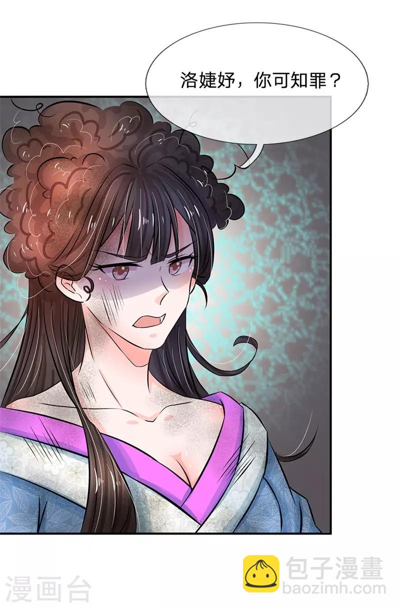 系統逼我做皇后 - 第190話 定要好好懲治你 - 4